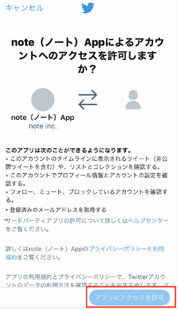 Twitterアカウントを連携する Noteヘルプセンター Twitterアカウントを連携する Noteヘルプセンター