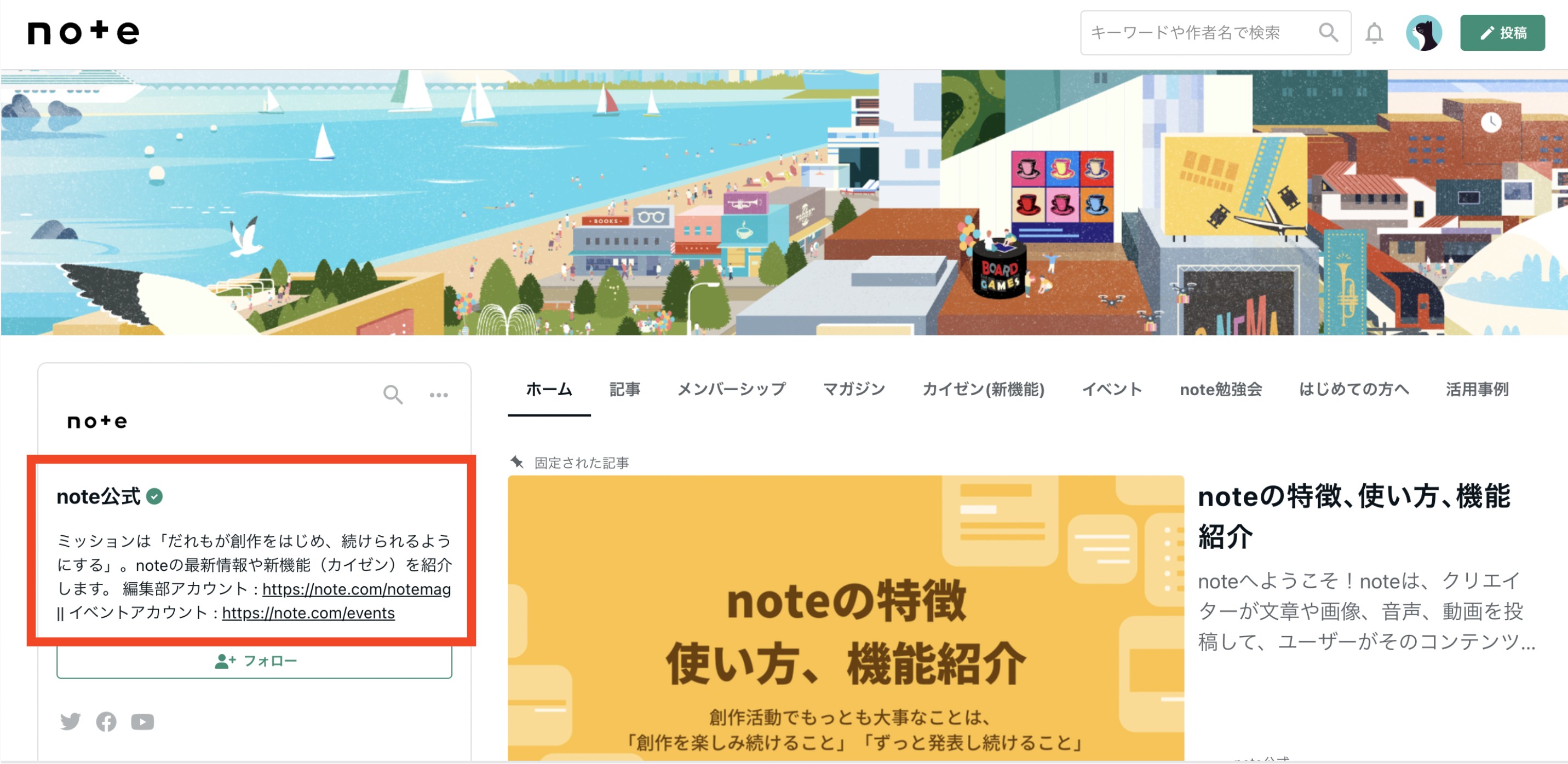 記事をはじめて公開する前にやっておいてほしいこと – noteヘルプセンター