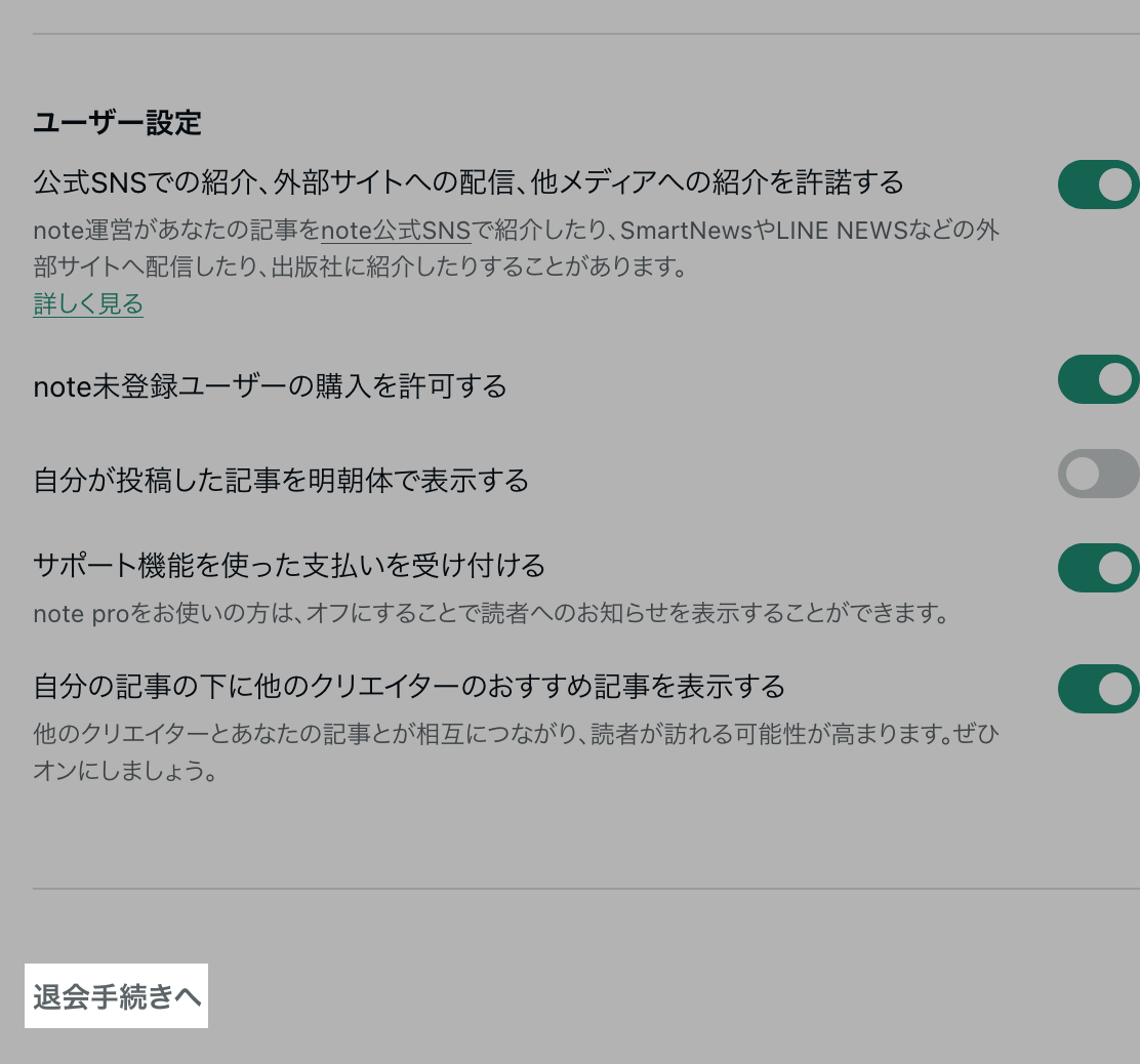 Screenshot 2023-07-26 at 18-27-01 アカウント設定｜note（ノート）.png