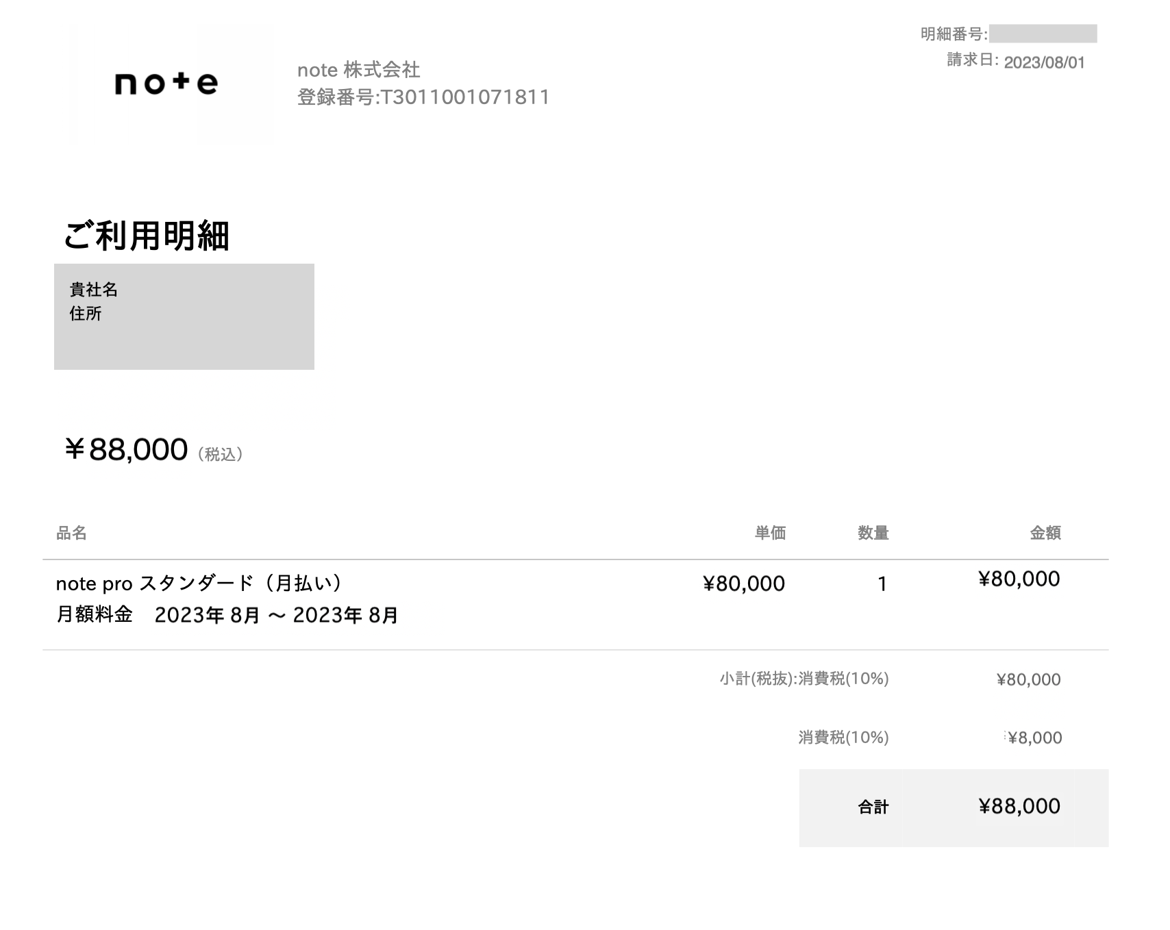 利用明細サンプル.png