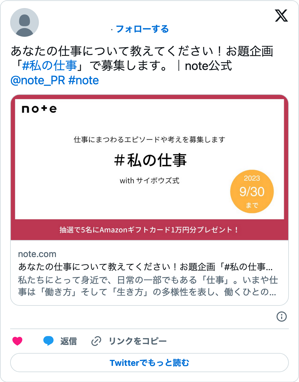 Screenshot 2023-09-06 at 12-52-24 記事タイトル 記事編集 note.png