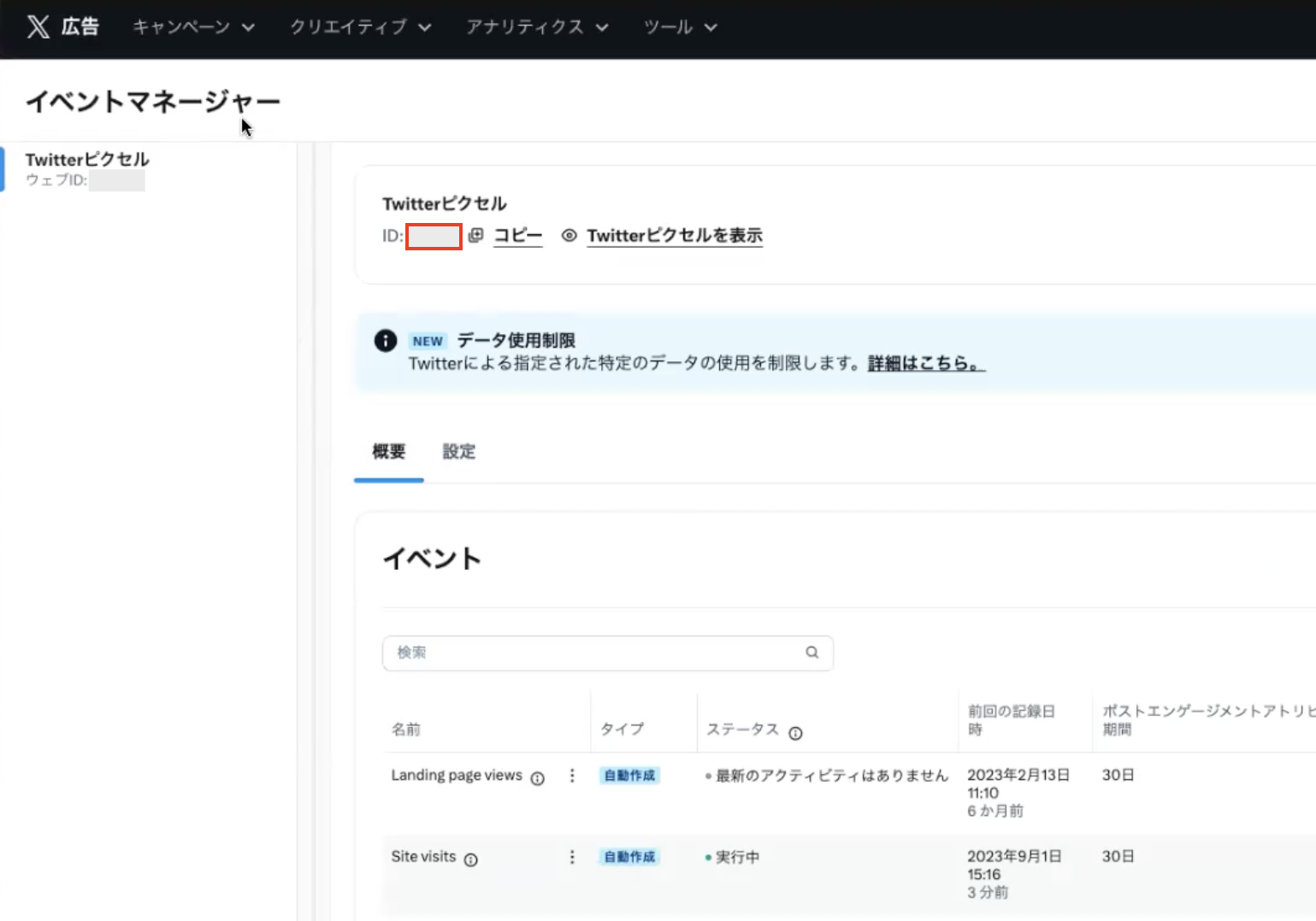 Twitterピクセル取得.png