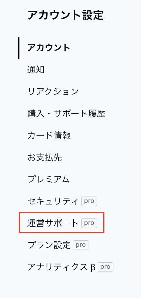 アカウント設定.png