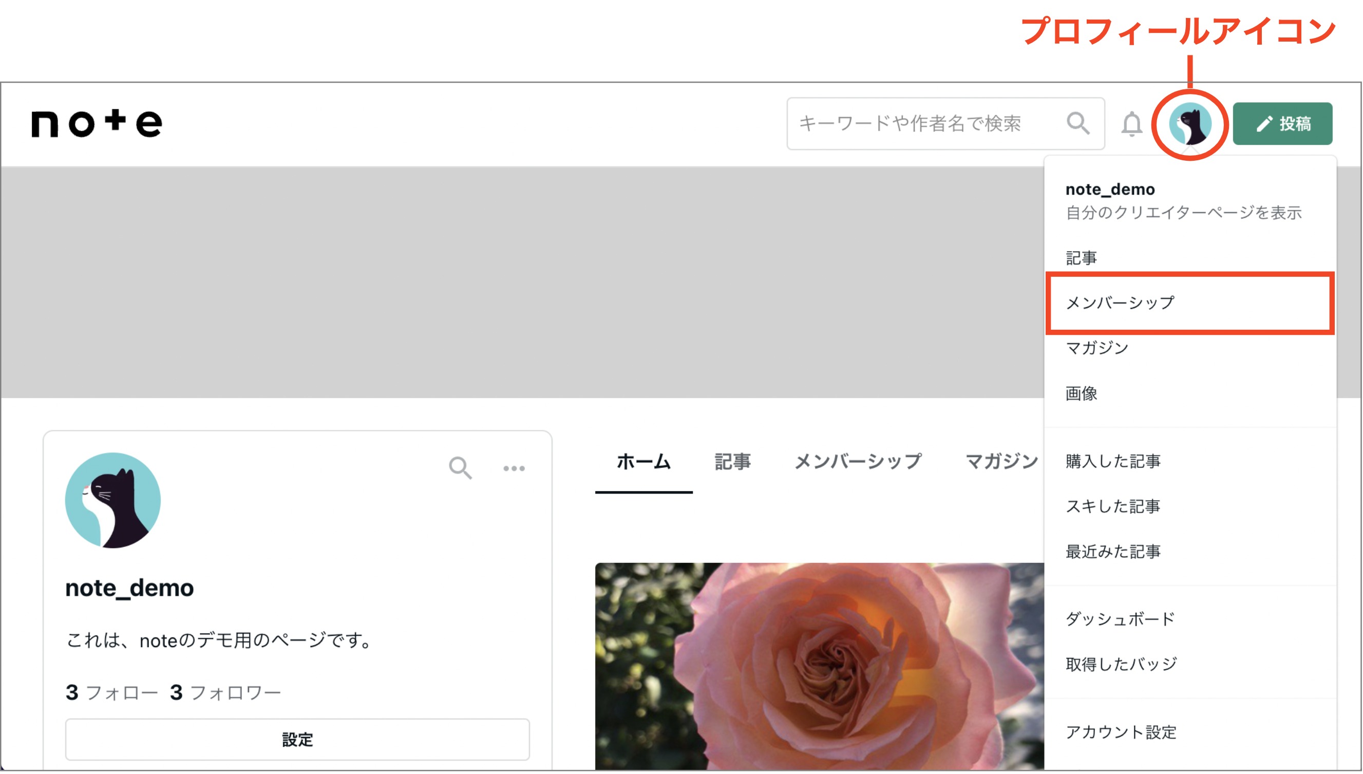 メンバーシップの会員証を確認する (メンバー向け) – noteヘルプセンター