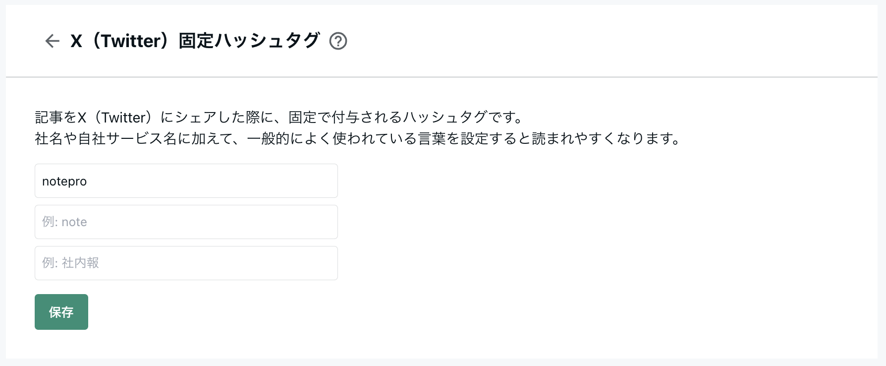 x固定ハッシュタグ.png