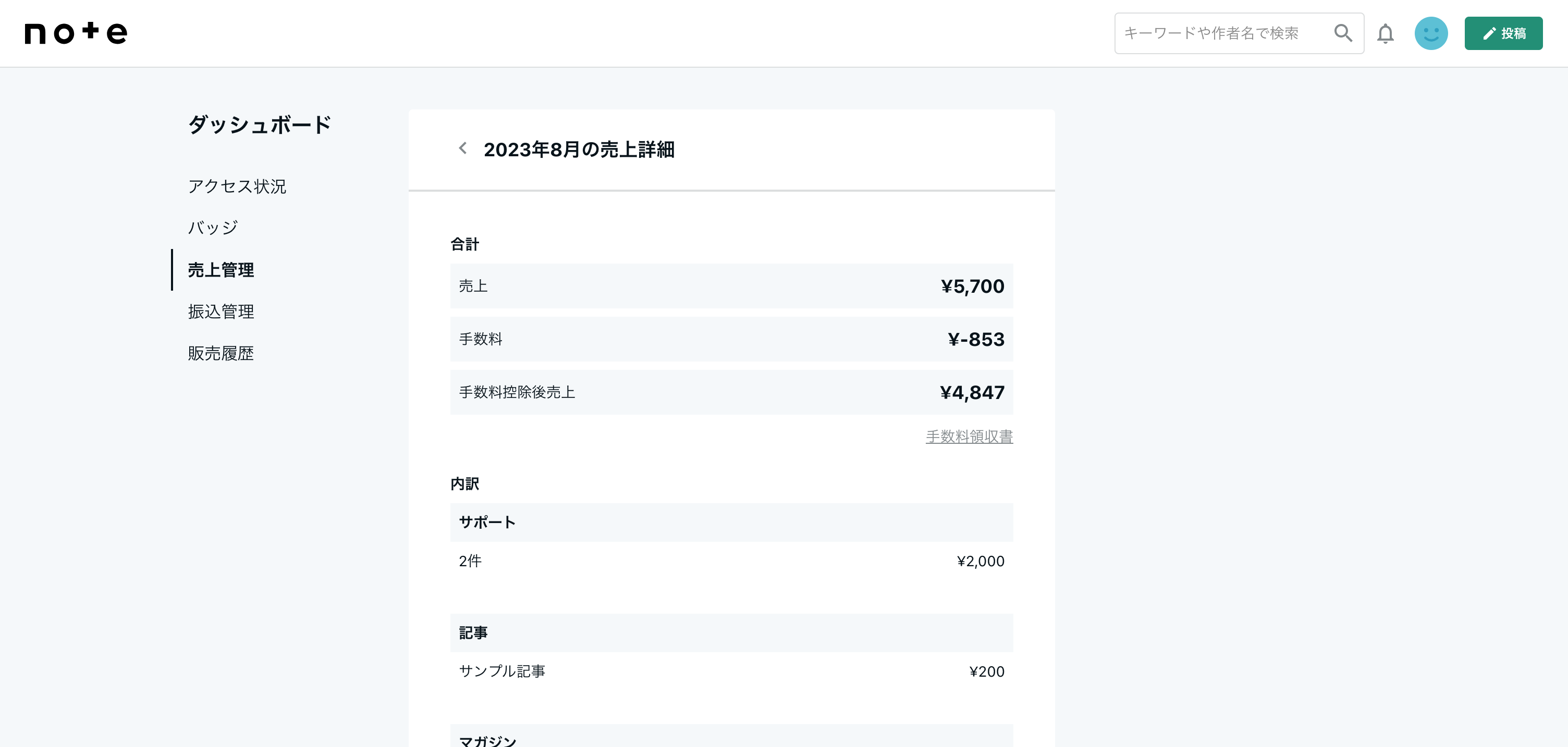 3.売上詳細.png