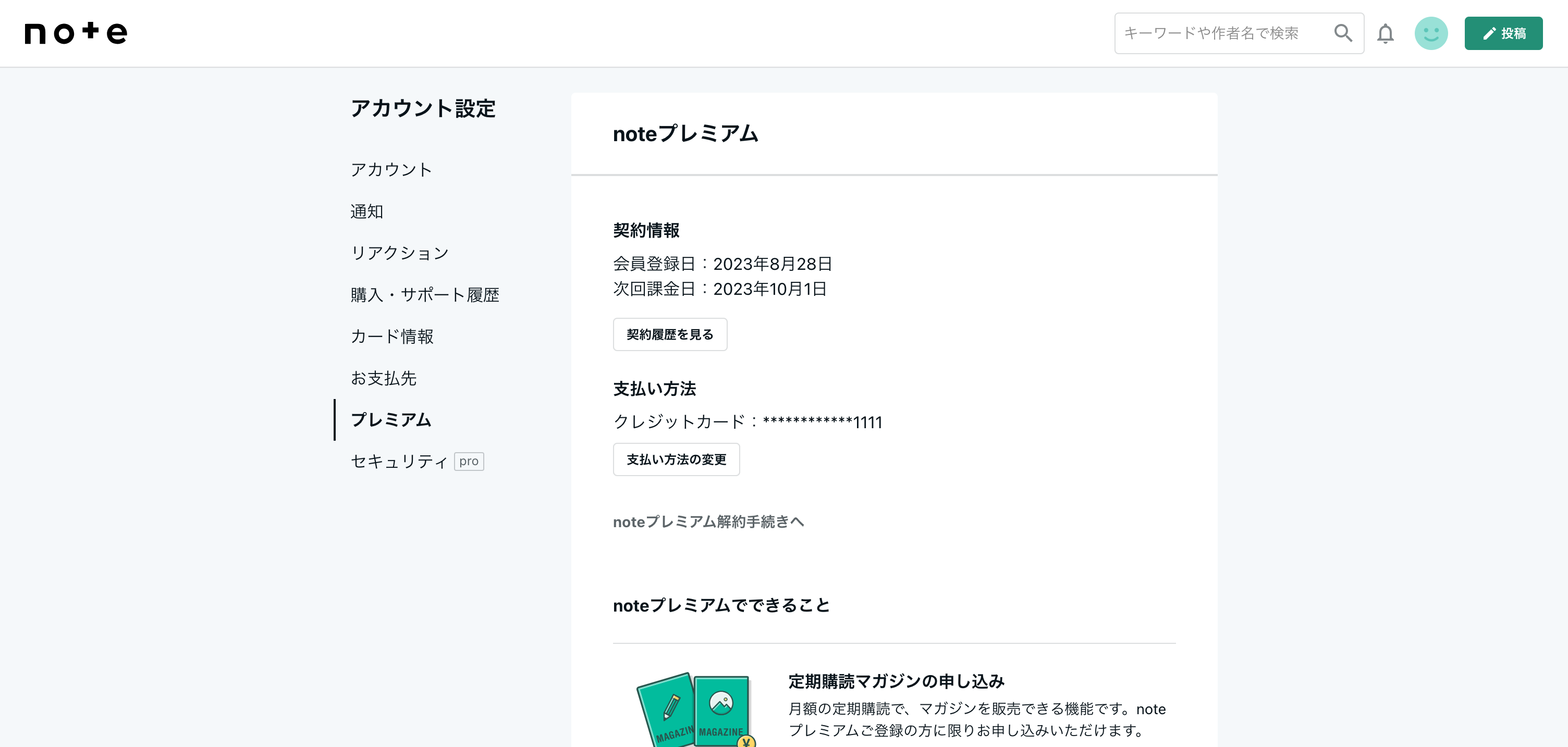5.noteプレミアム.png