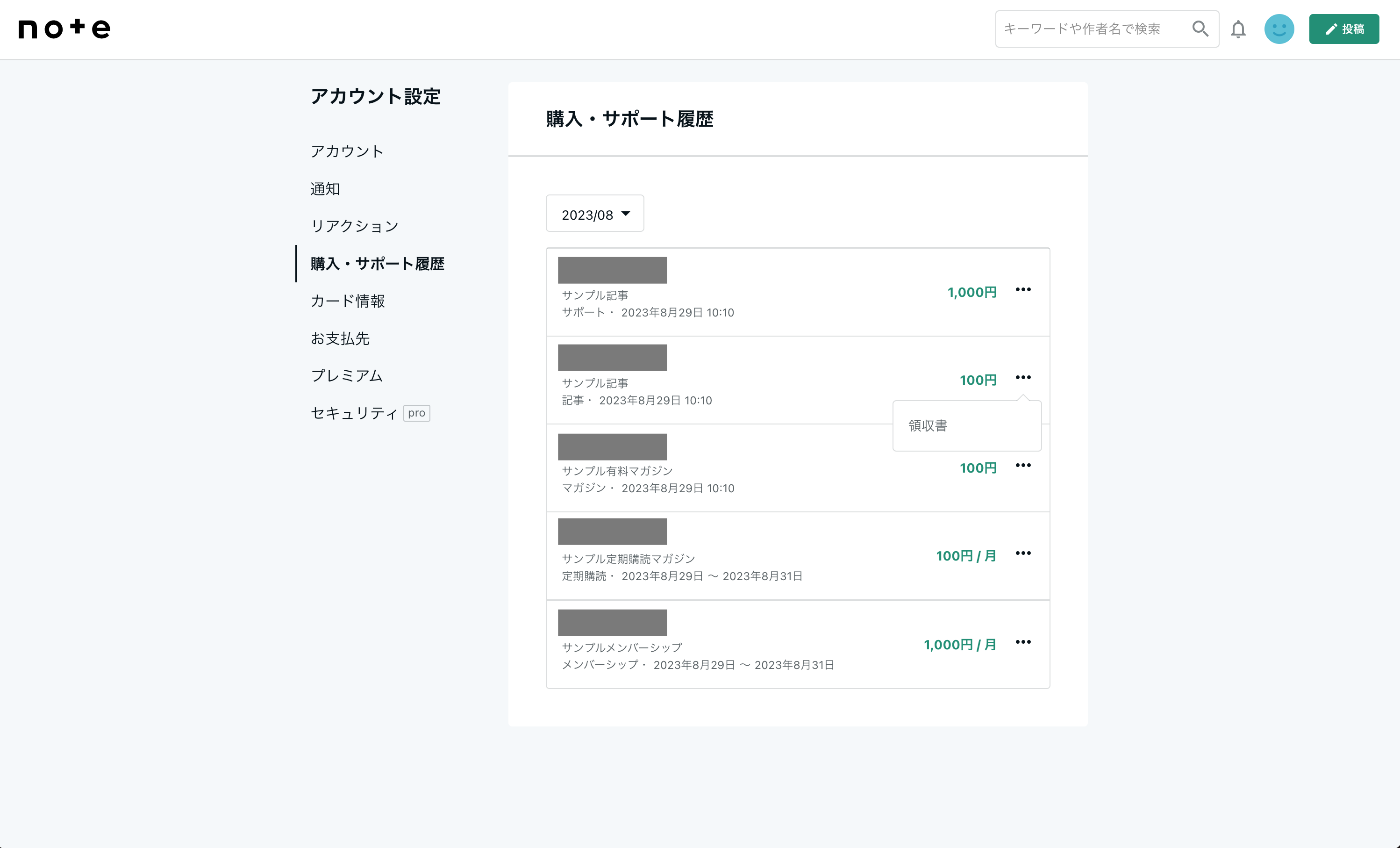7.購入・サポート履歴_領収書.png