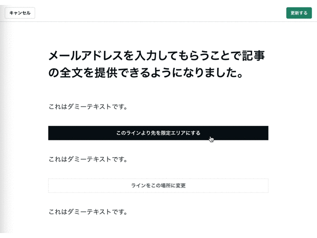 限定ライン設定
