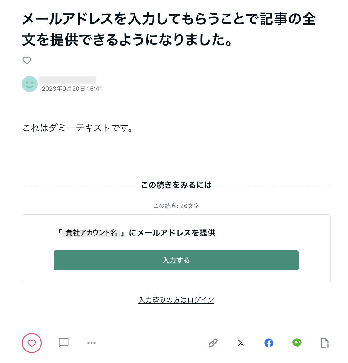 設定後_読者