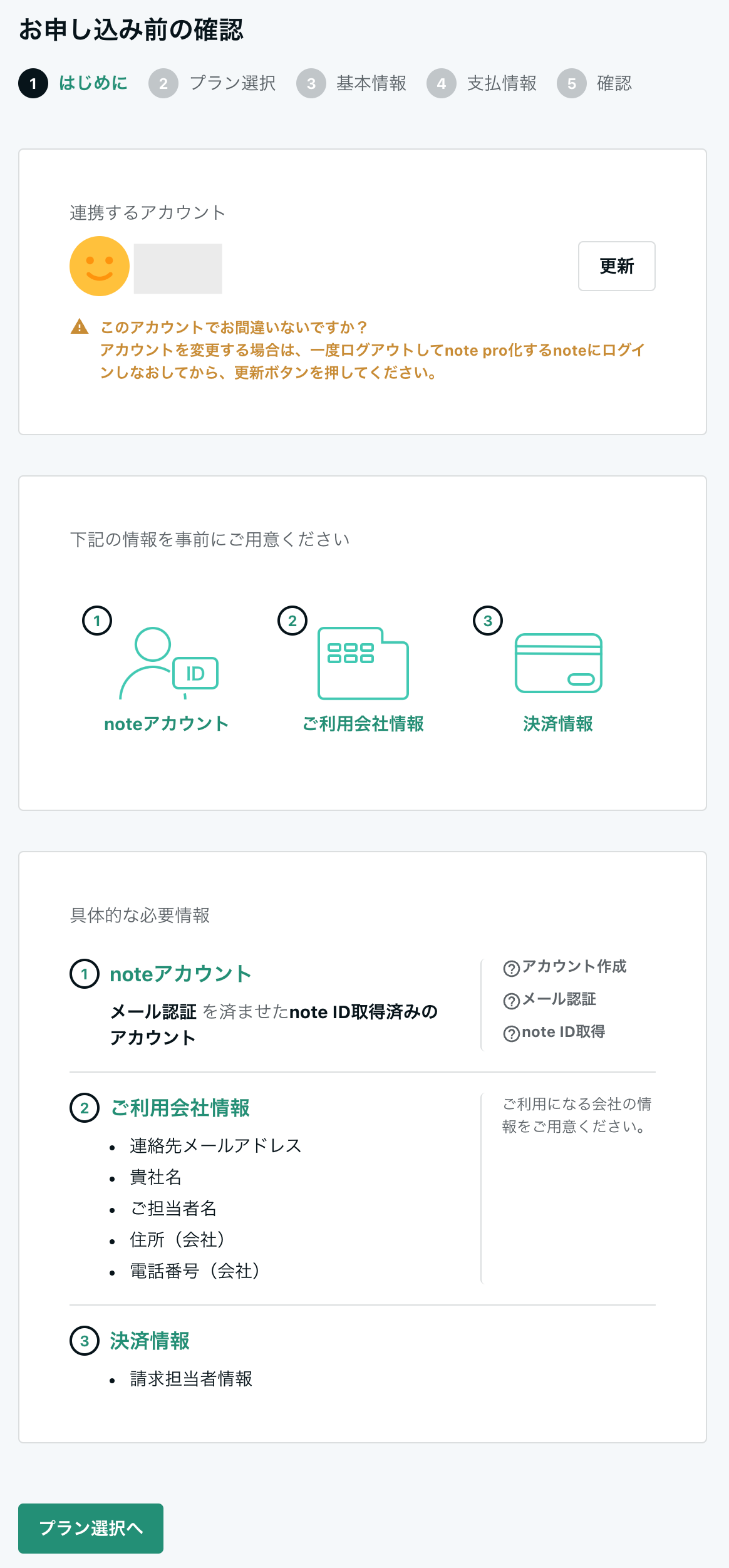 pro申し込みフォーム_メール認証完了.png