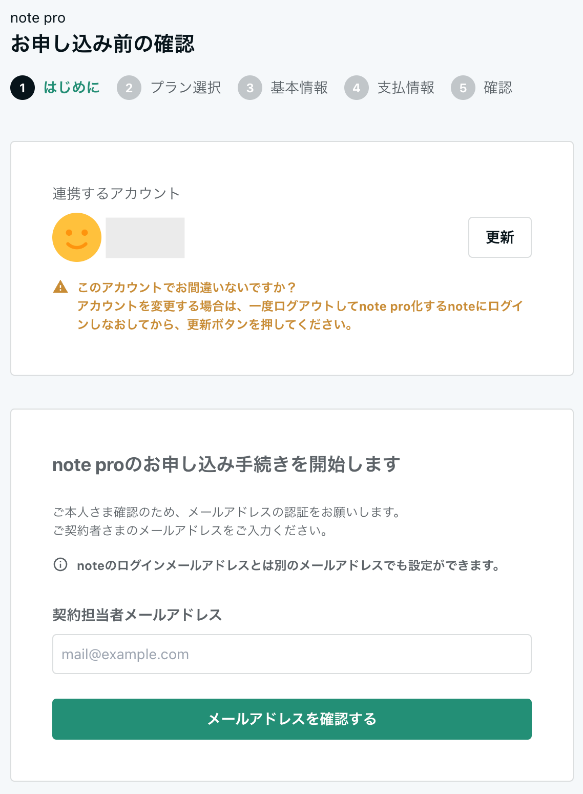 pro申し込みフォーム_メール認証メアド登録.png