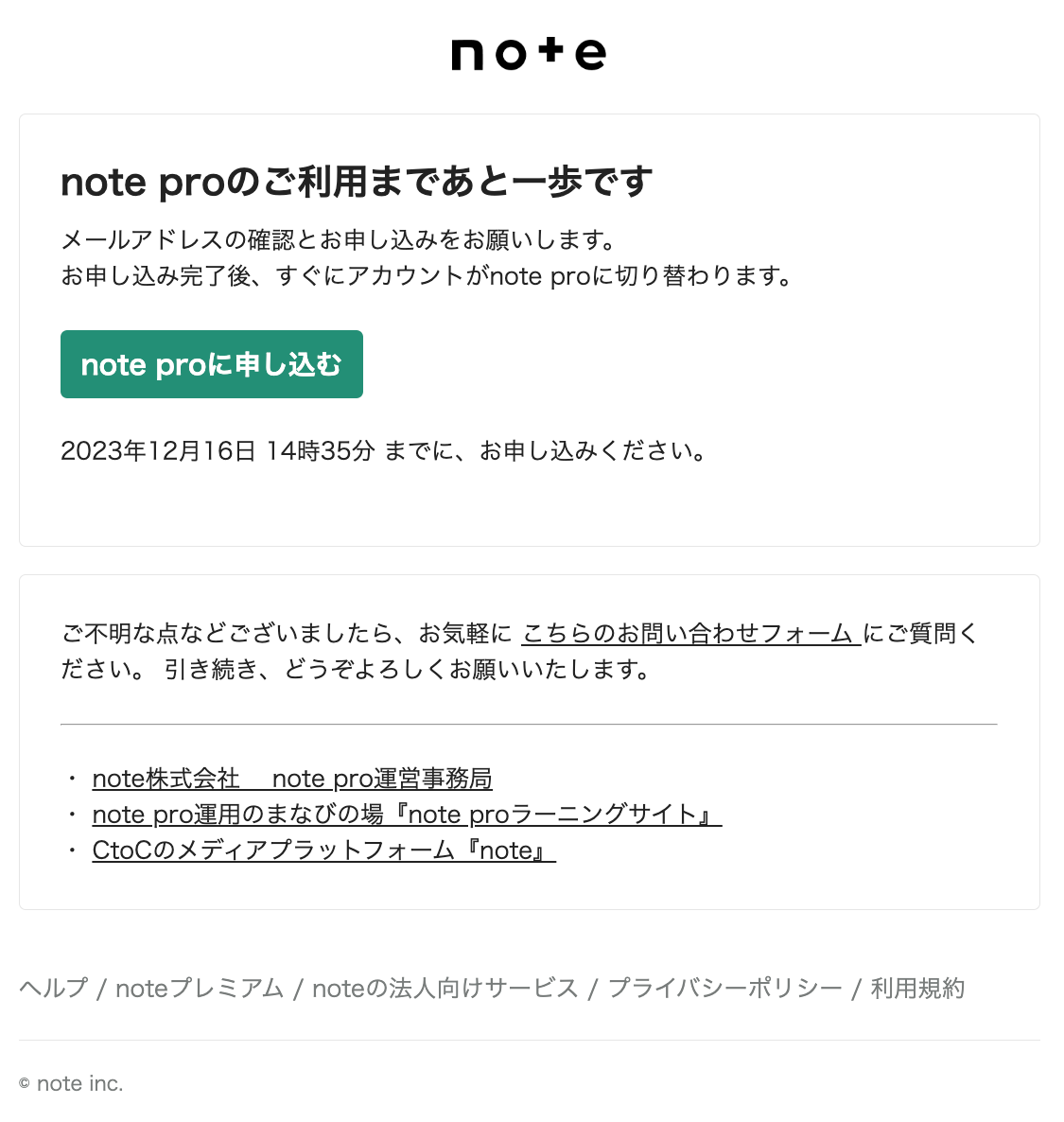 pro申し込みフォーム_メール認証メール受信.png