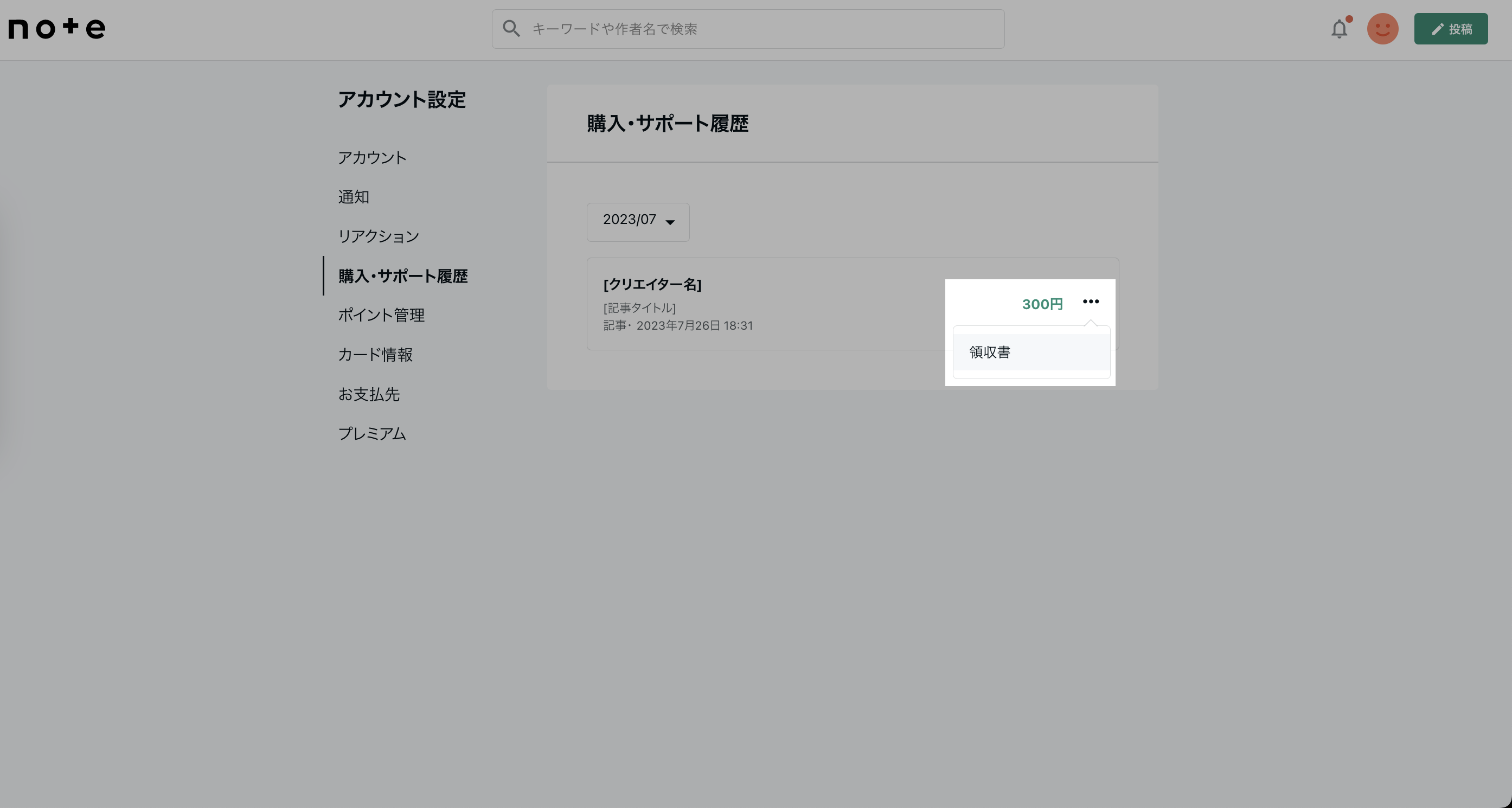 領収書を発行する – noteヘルプセンター
