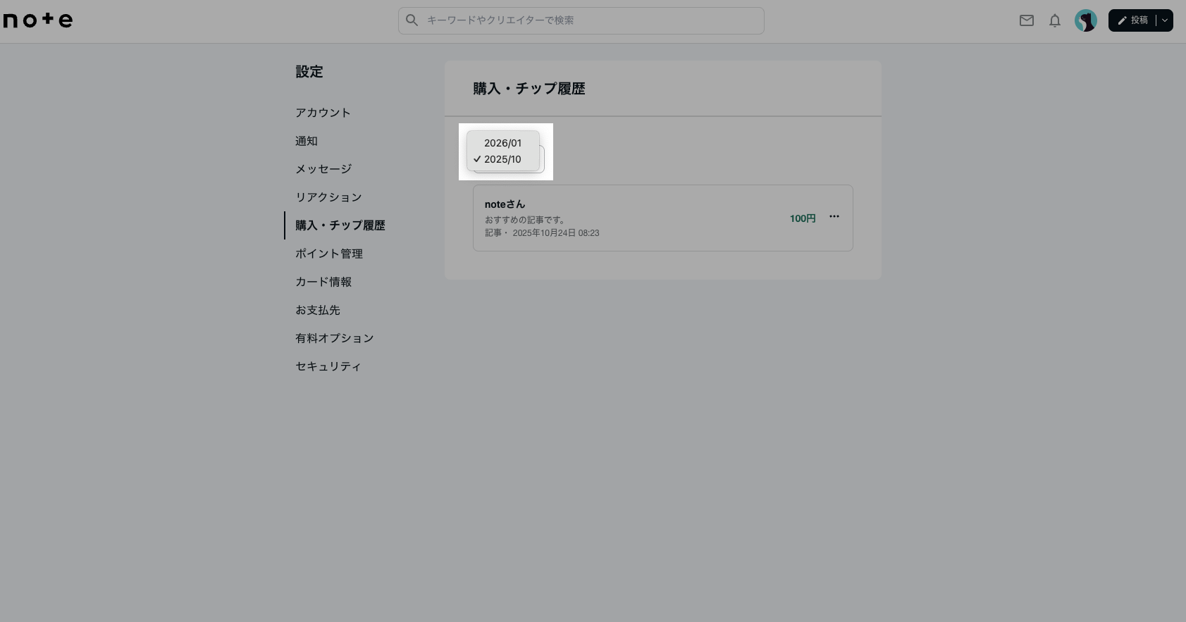領収書を発行する – noteヘルプセンター
