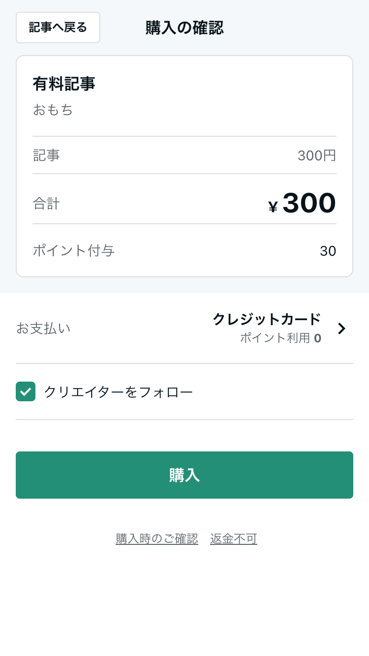 返金不可.png