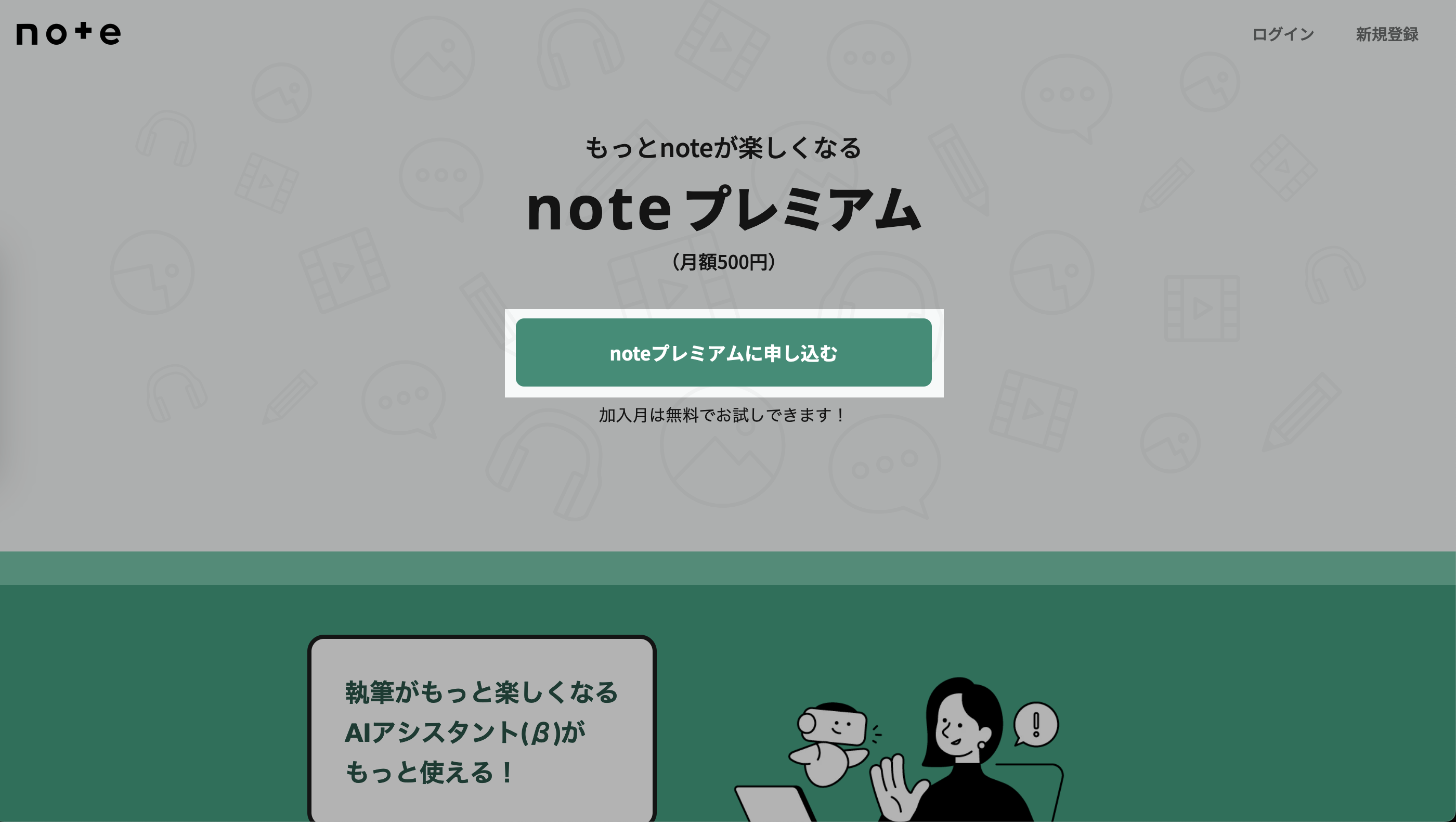 noteプレミアム申し込み2.png