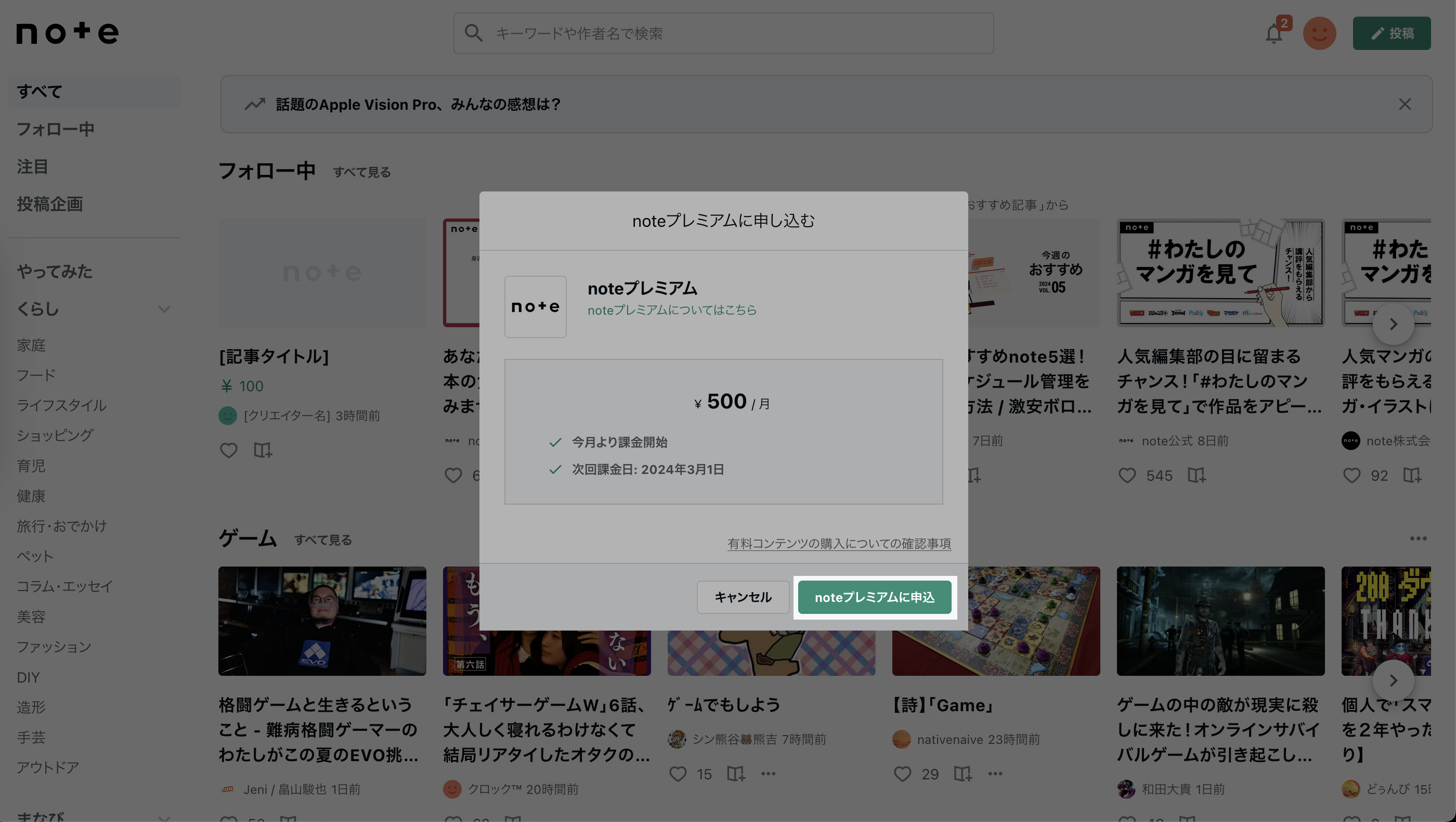 noteプレミアム申し込み3.png
