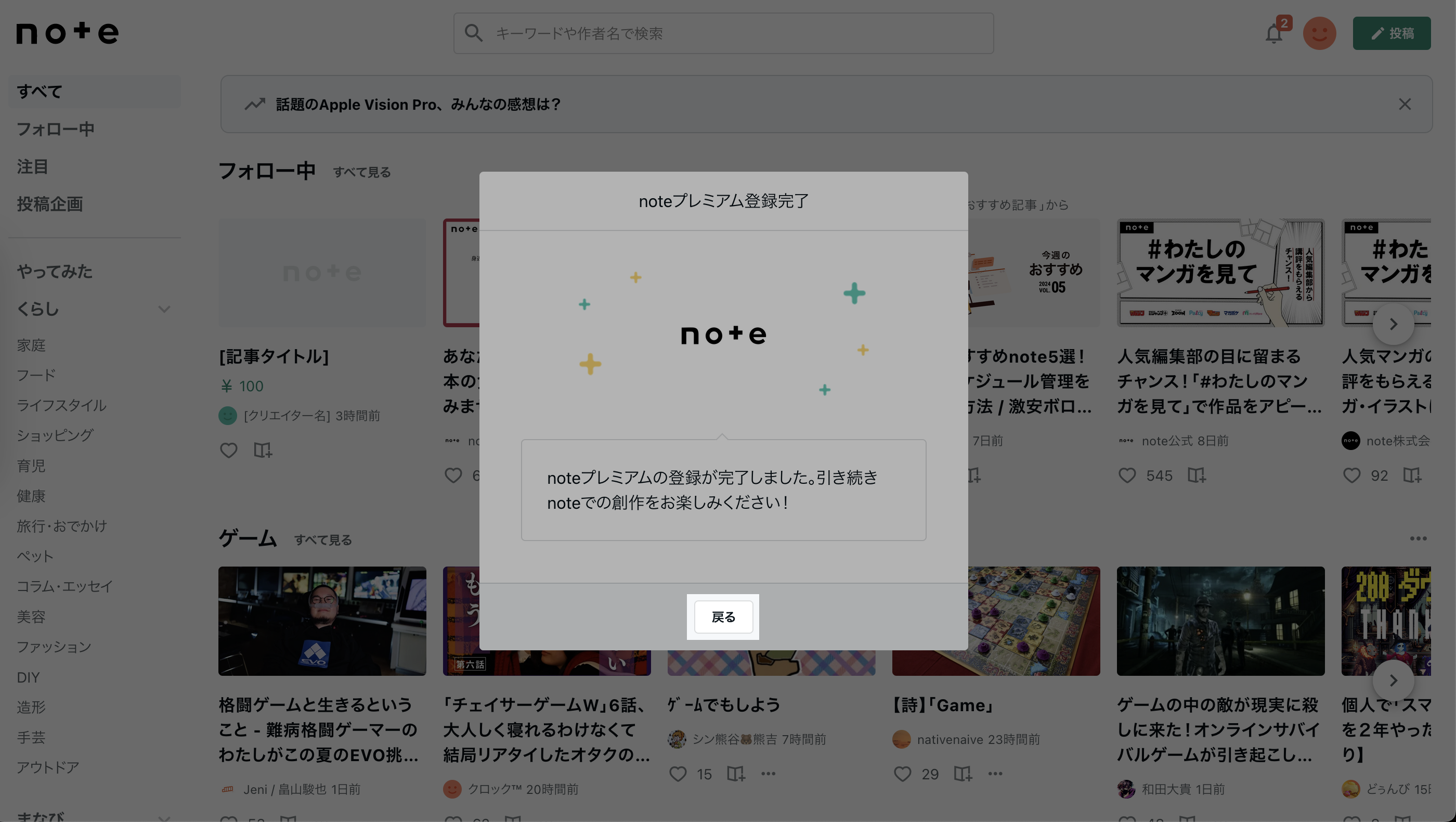 noteプレミアム申し込み4.png