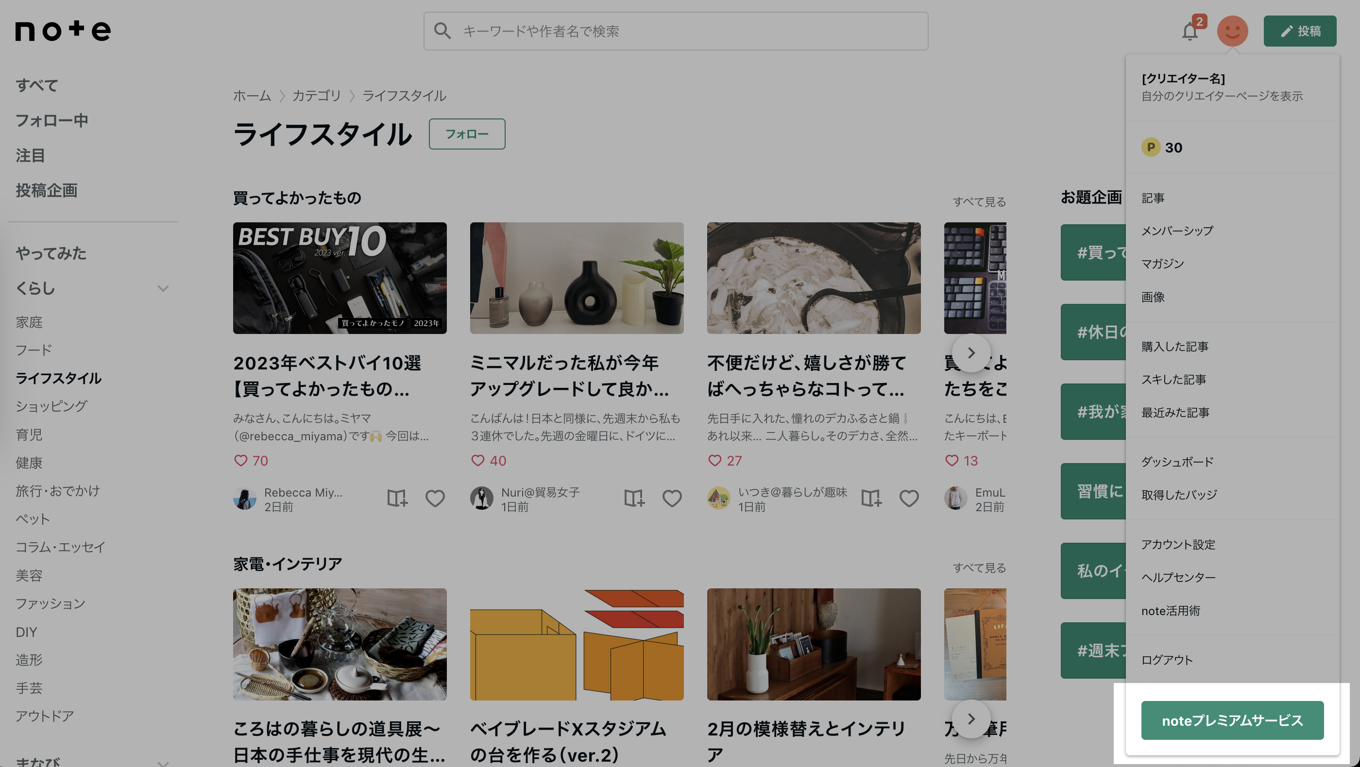 noteプレミアム申し込み1.png