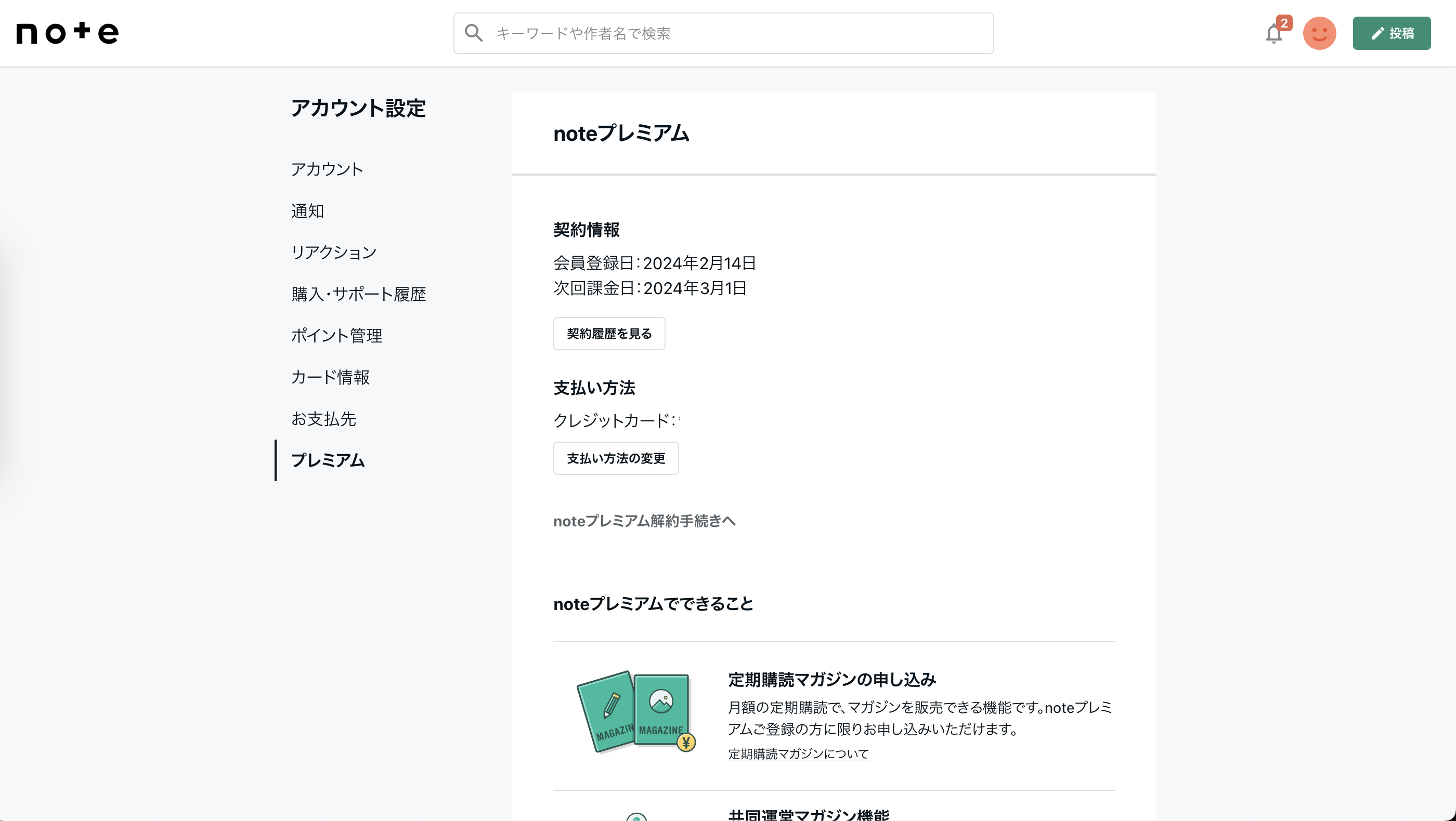 noteプレミアム申し込み5.png