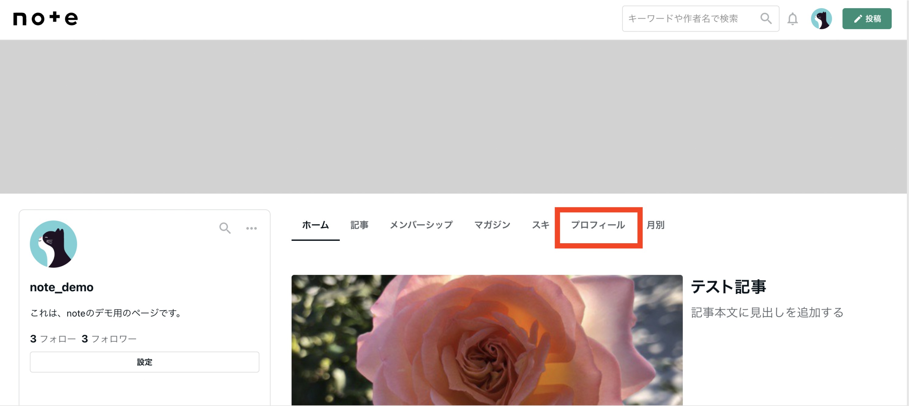 自己紹介記事をプロフィールに設定する – noteヘルプセンター