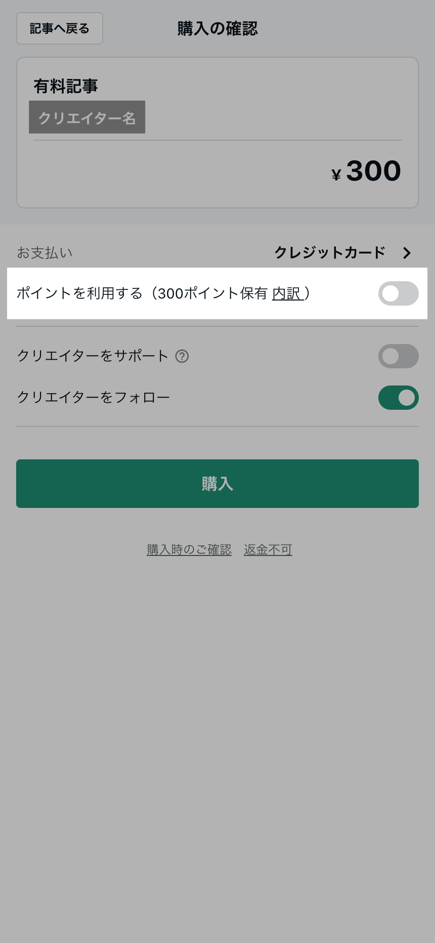 ポイント未適用.png