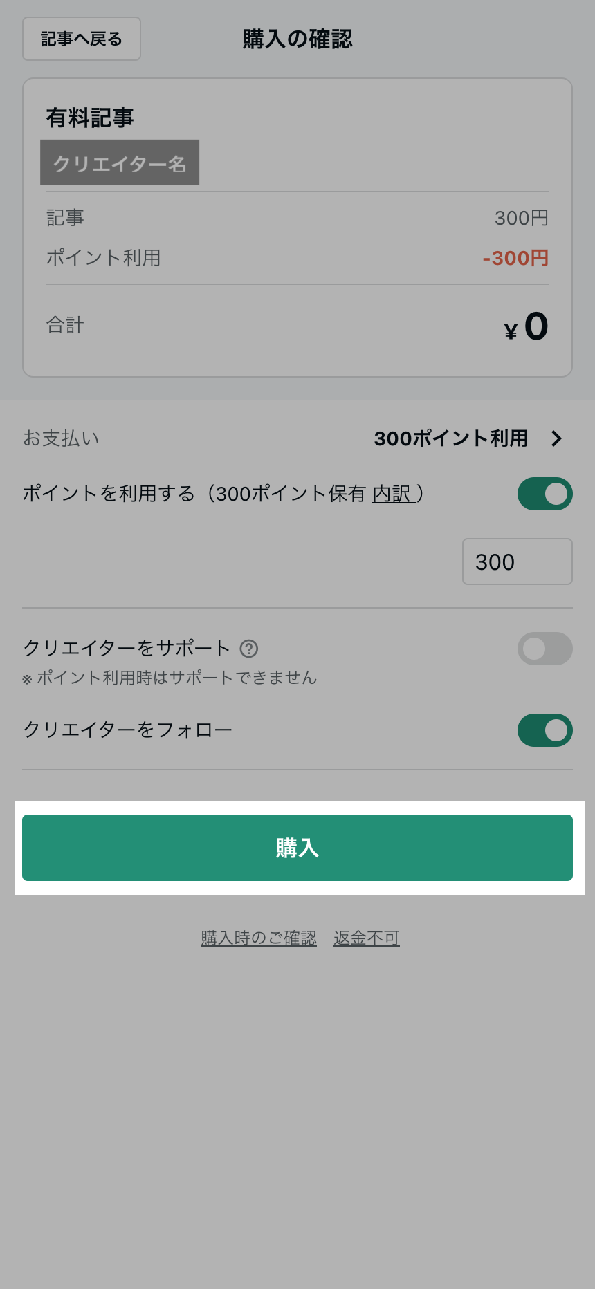 ポイント適用 (1).png