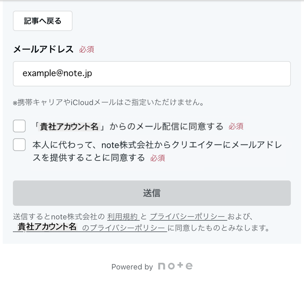 ゲストメアド入力.png