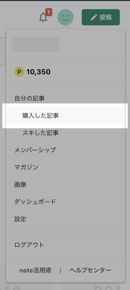 プリフィールアイコン -> 購入した記事.png
