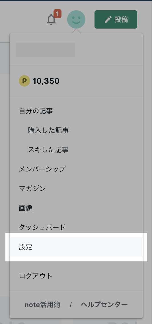 プロフィールアイコン -> 設定