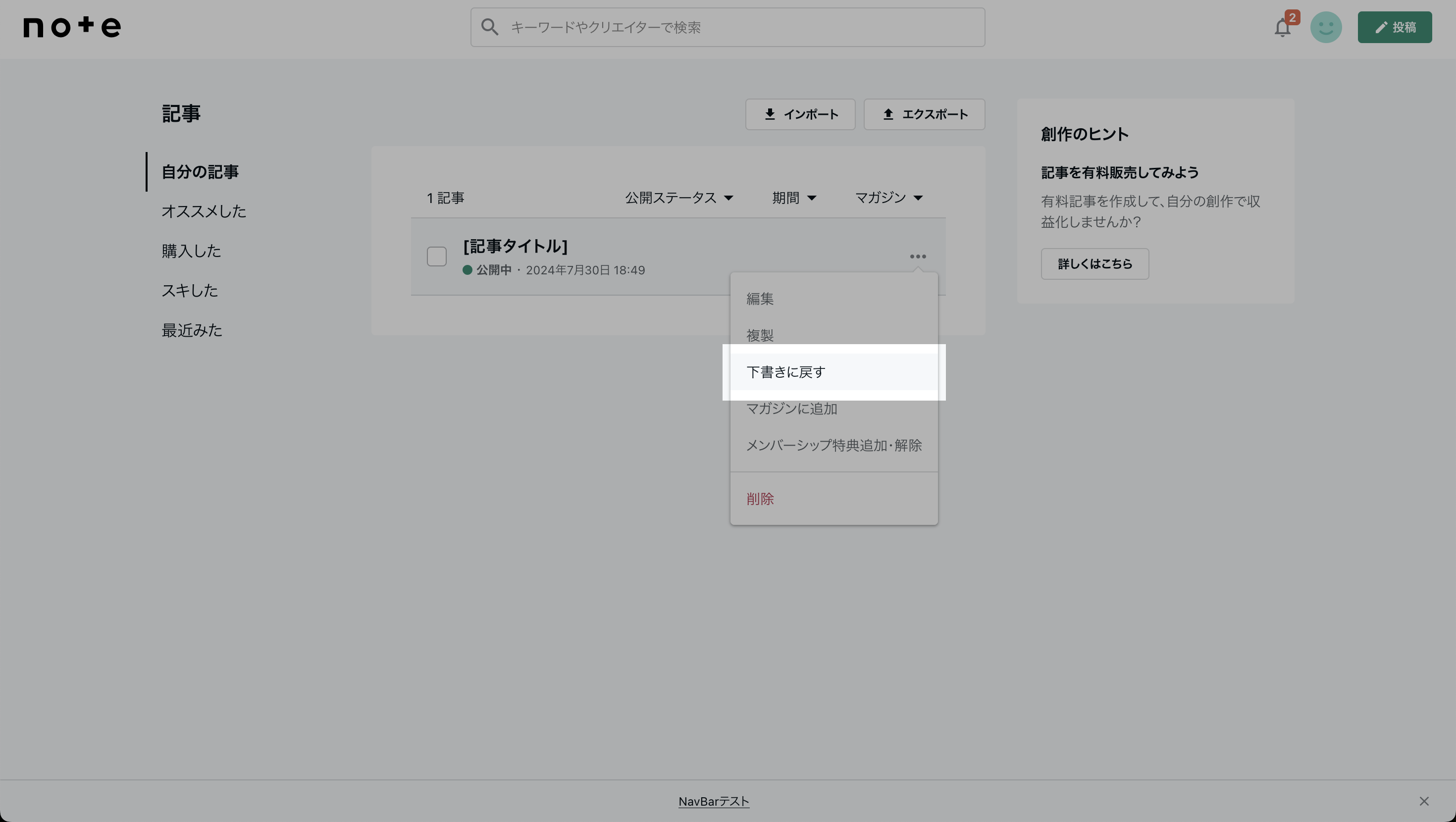 三点リーダ -> 下書きに戻す.png