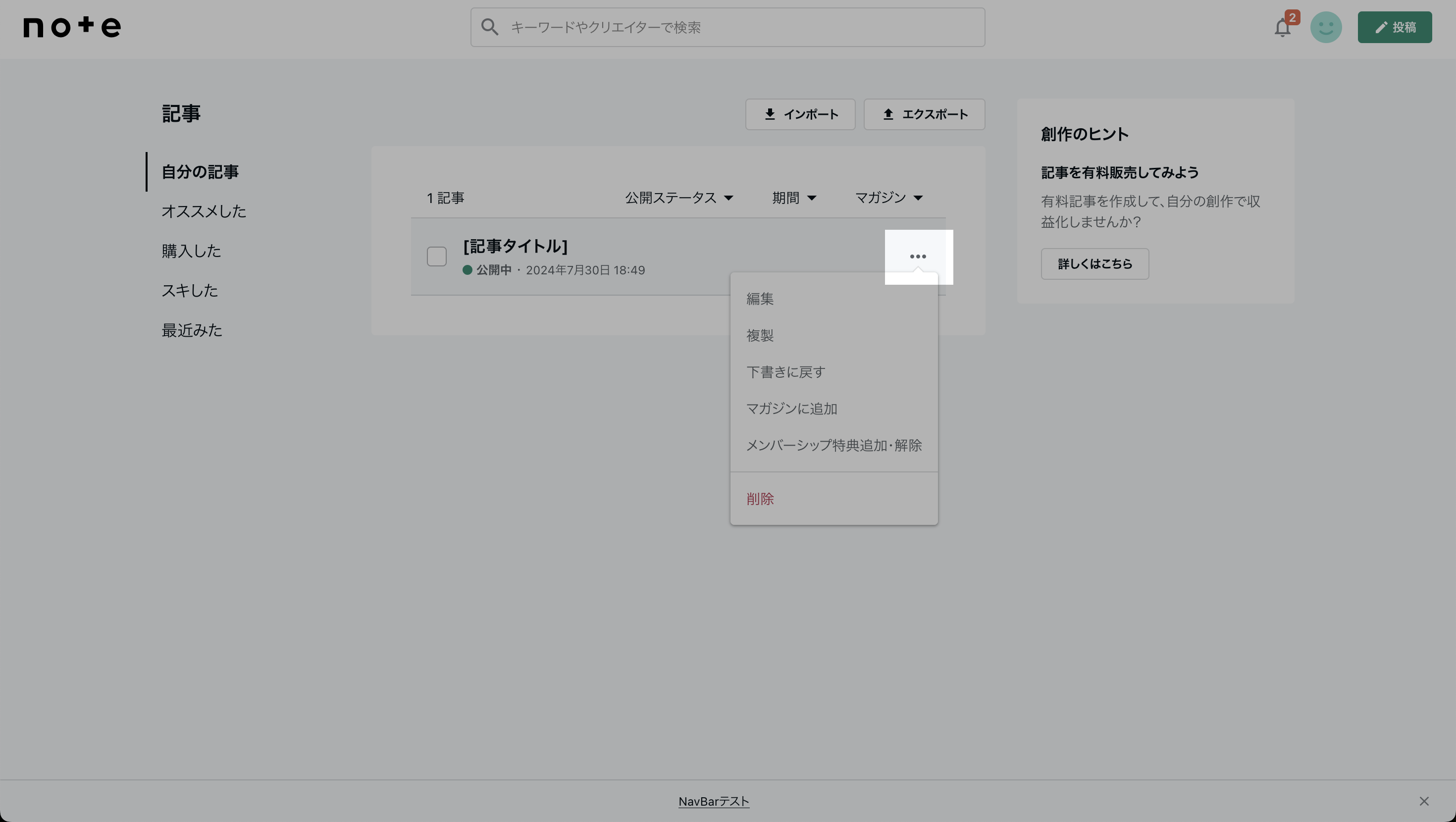 自分の記事 -> 三点リーダ.png