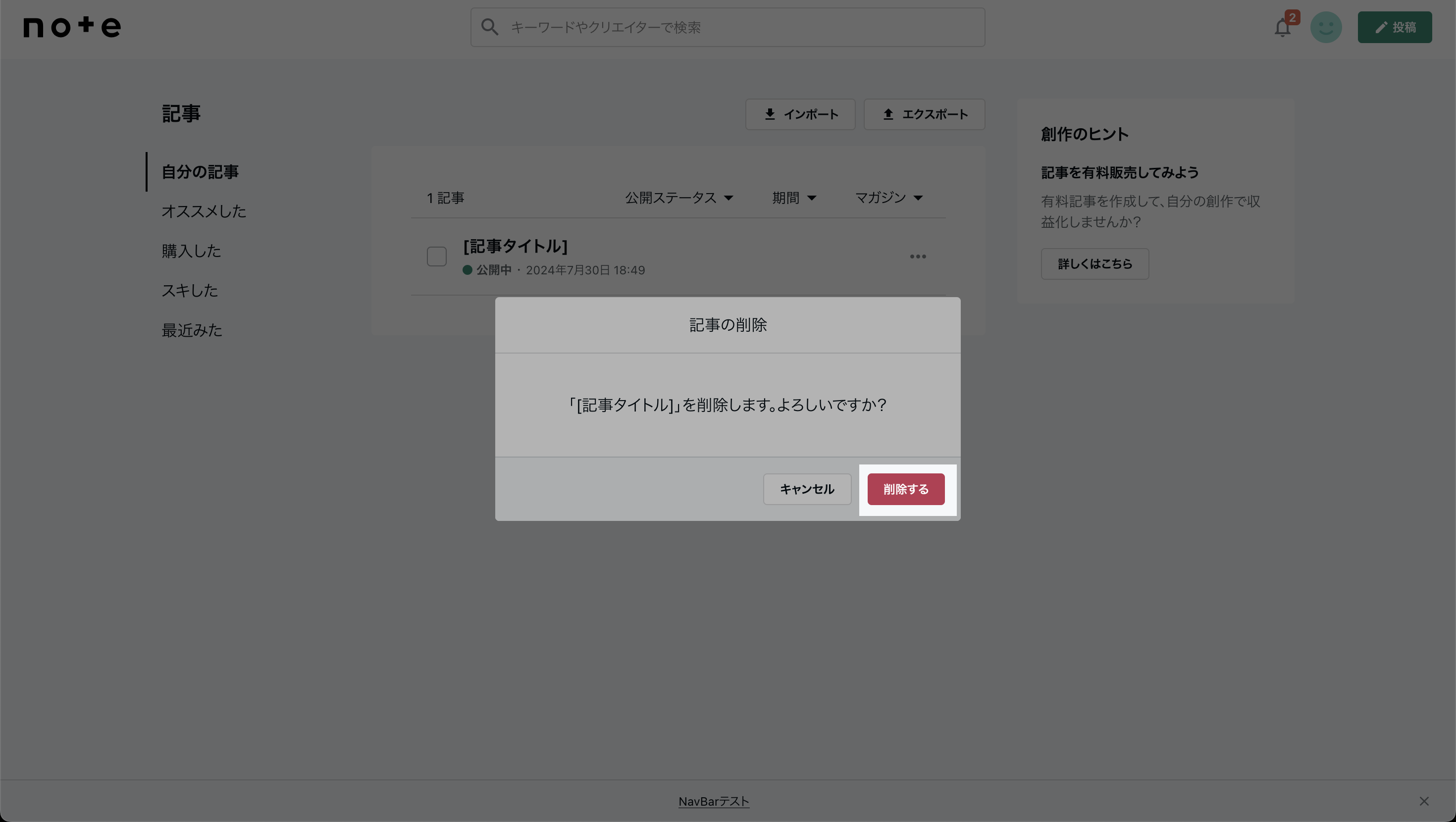 削除 -> 確認ダイアログ.png