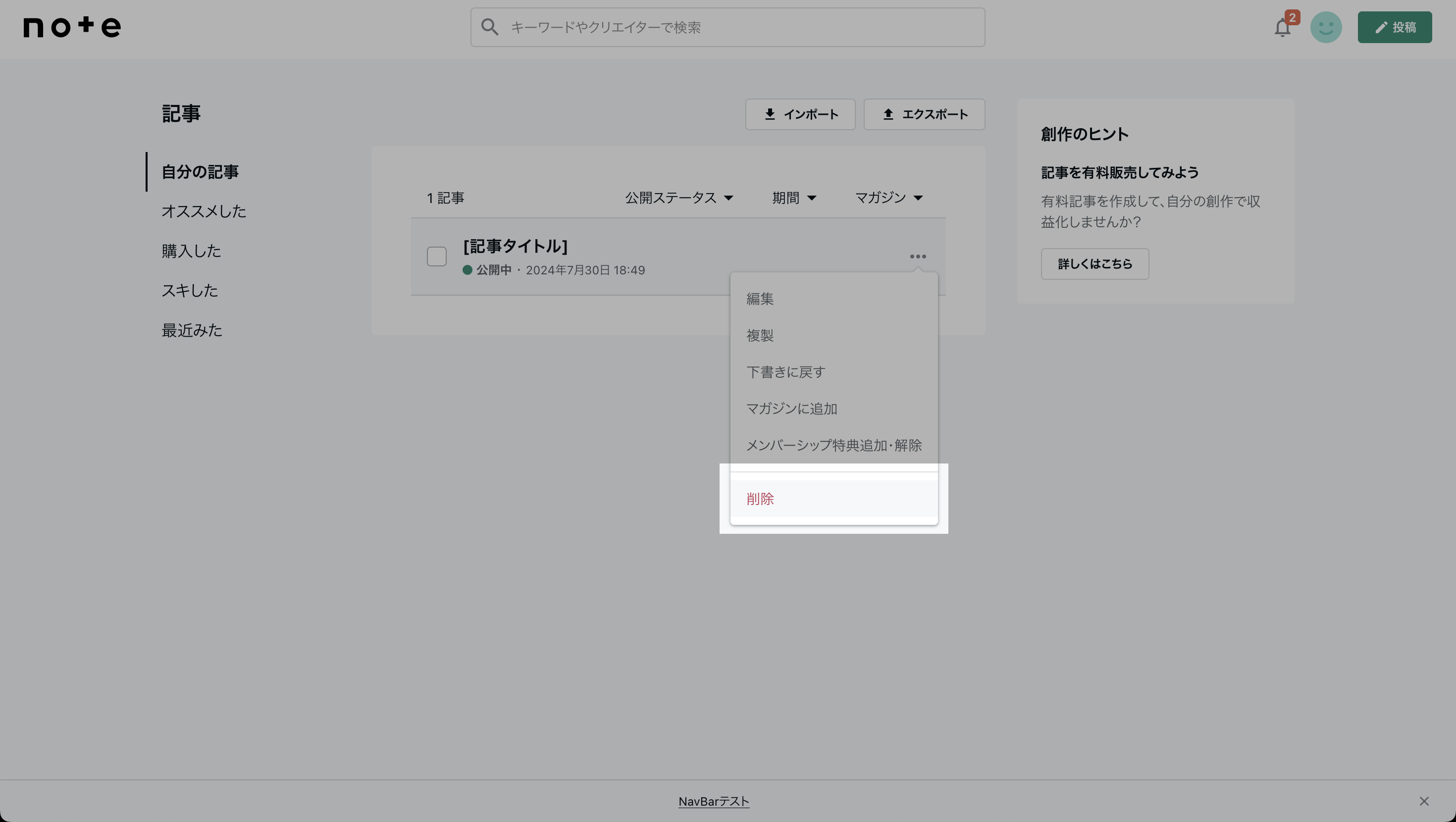 三点リーダ -> 削除.png