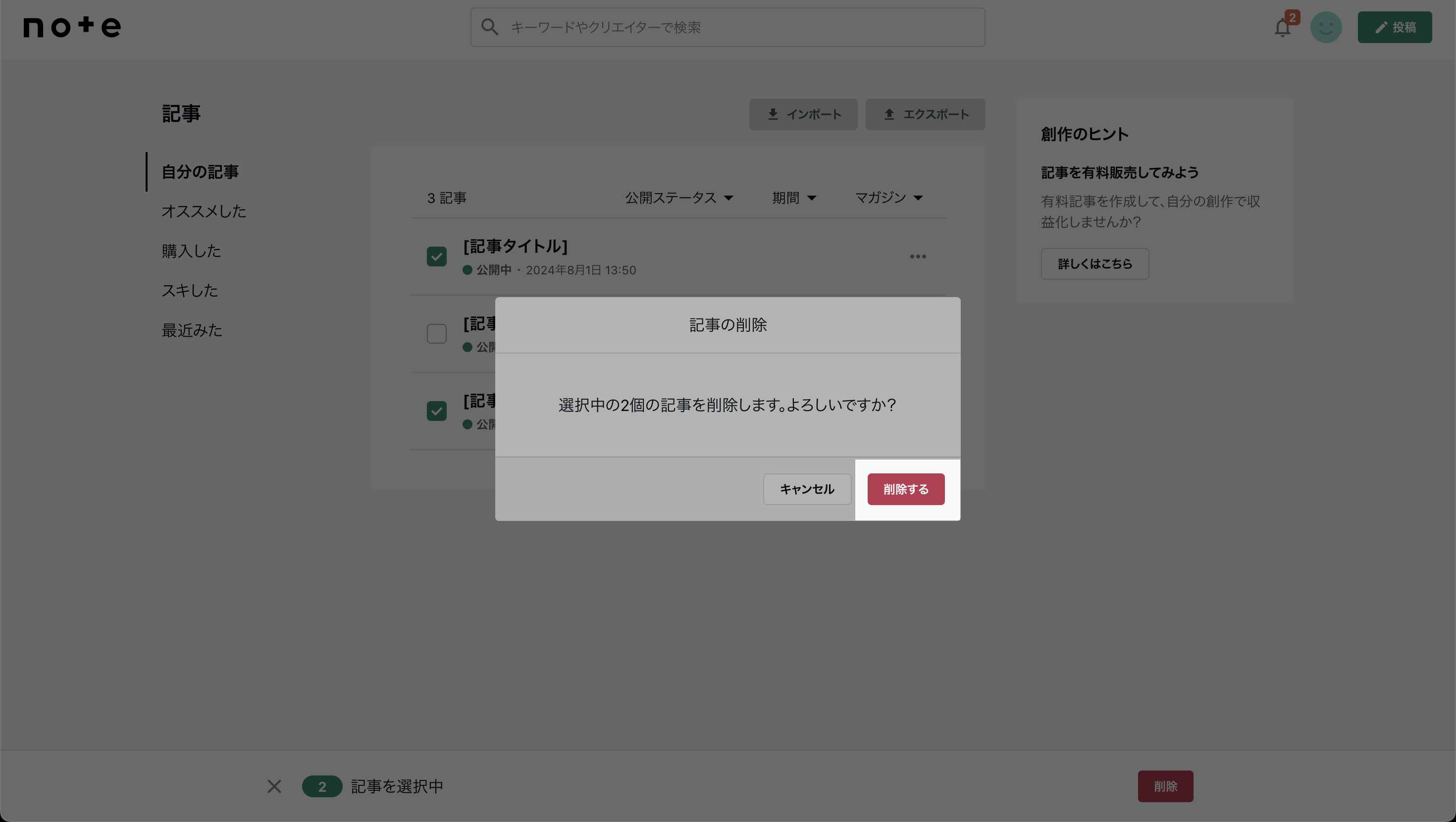 複数削除 -> 確認ダイアログ.png