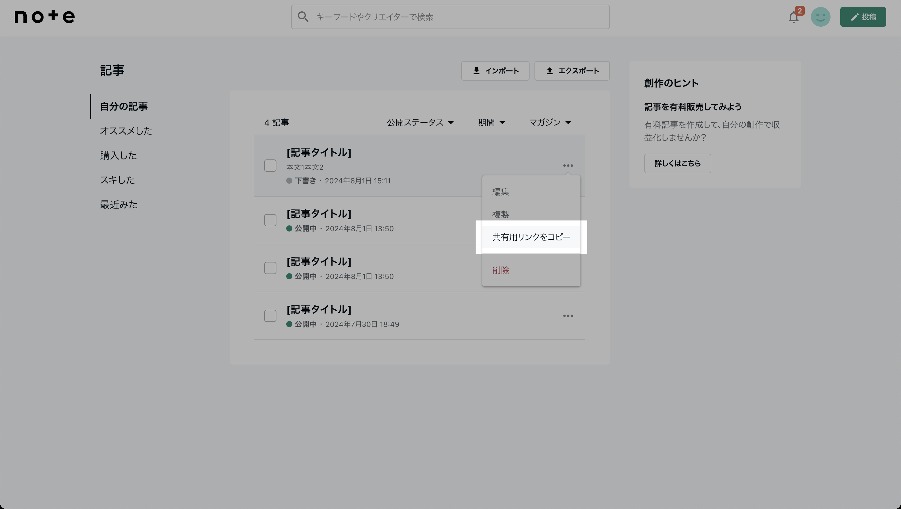 三点リーダ -> 共有用リンクをコピー.png
