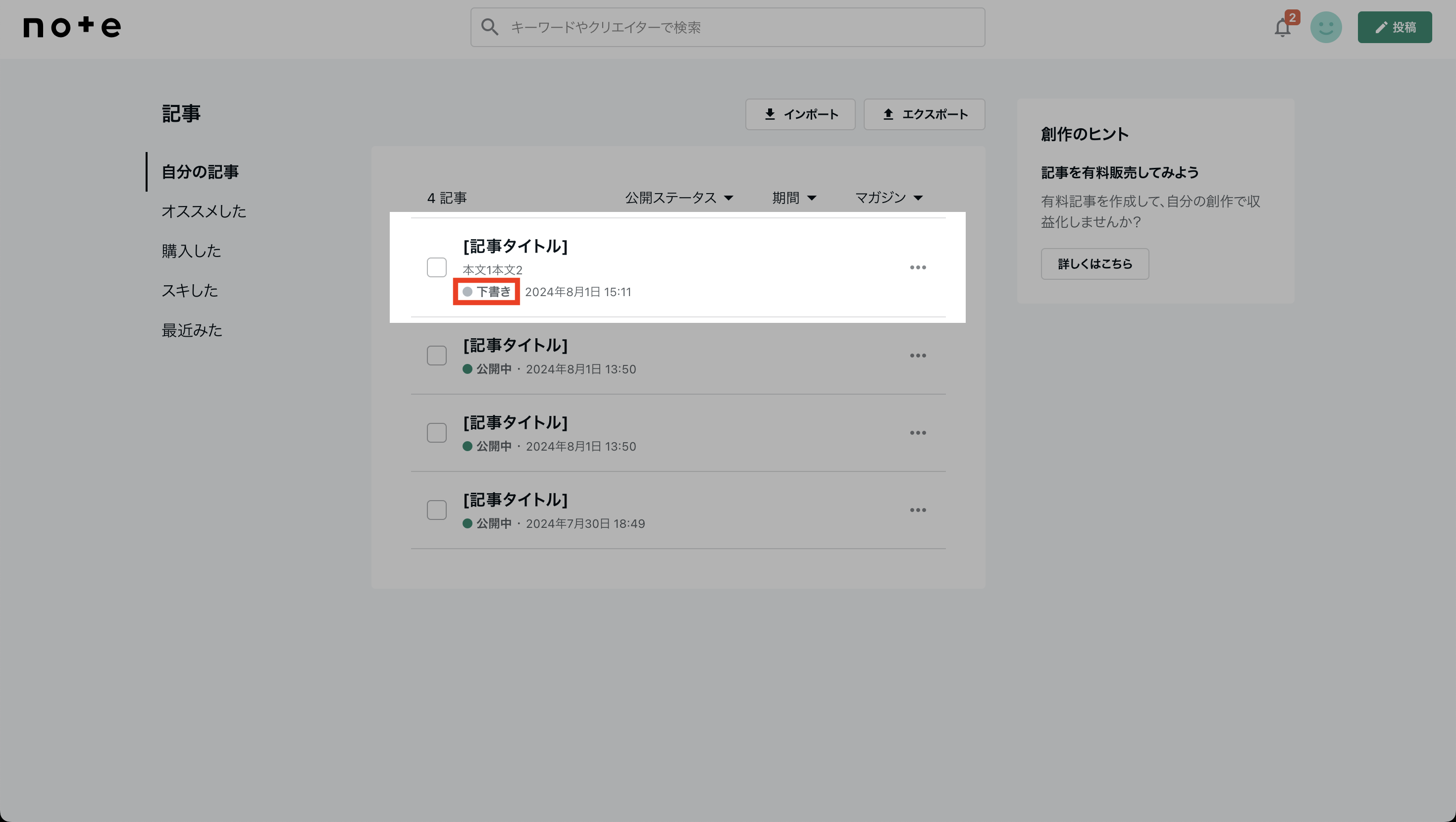 記事一覧 -> 下書き記事.png
