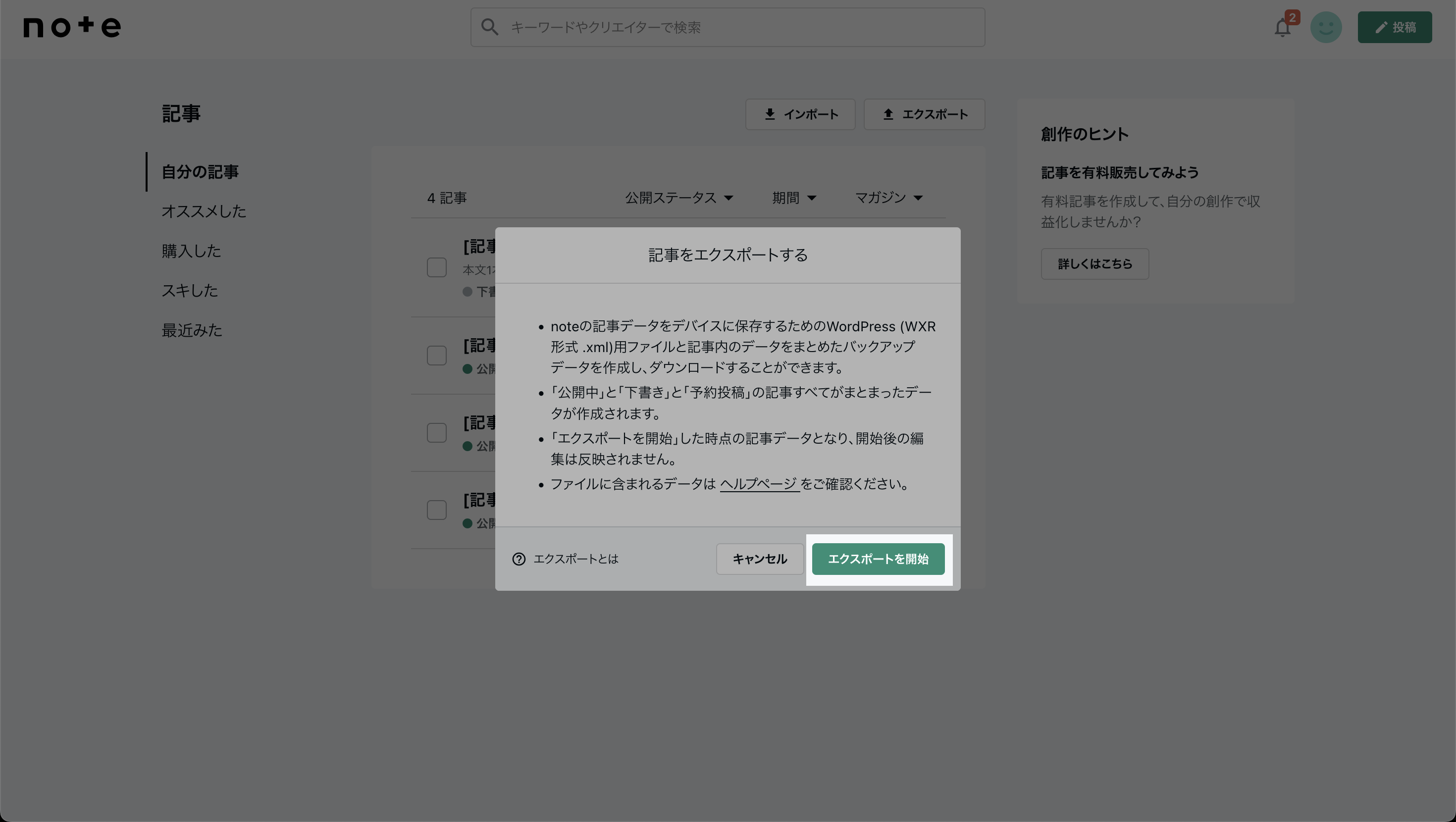 エクスポート -> エクスポートを開始.png