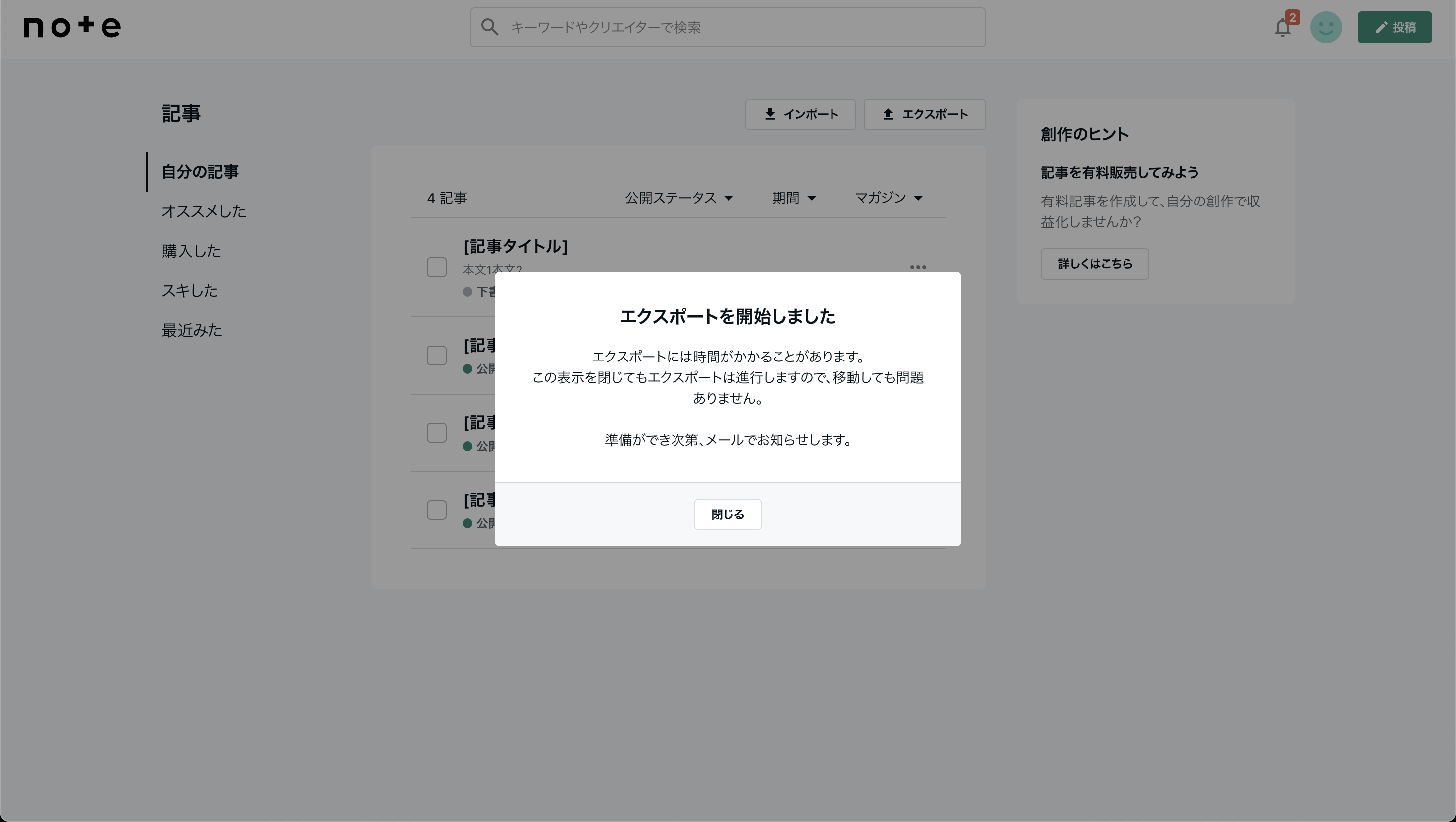 エクスポートを開始 -> 閉じる.png
