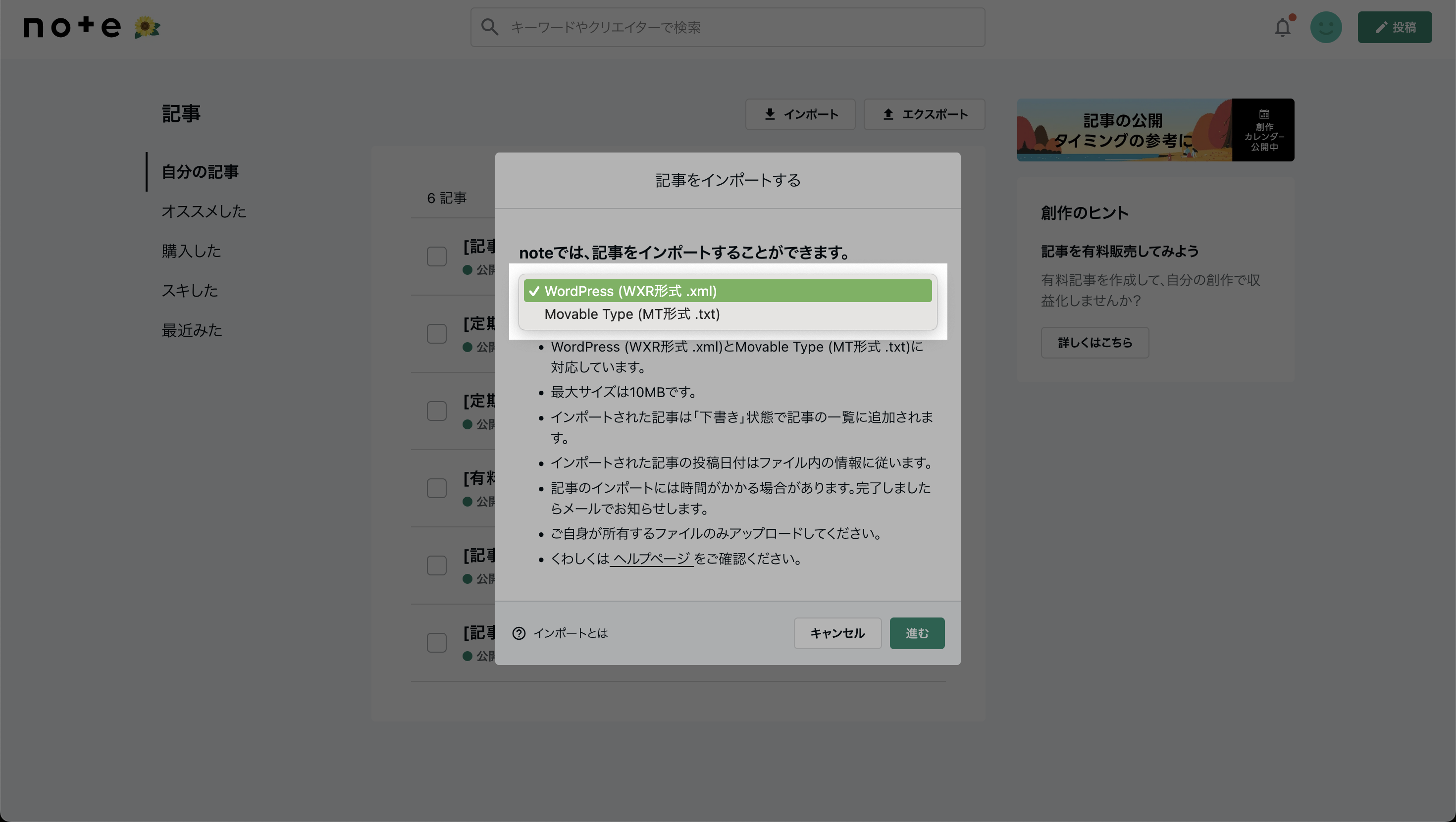 インポート -> インポート形式選択.png