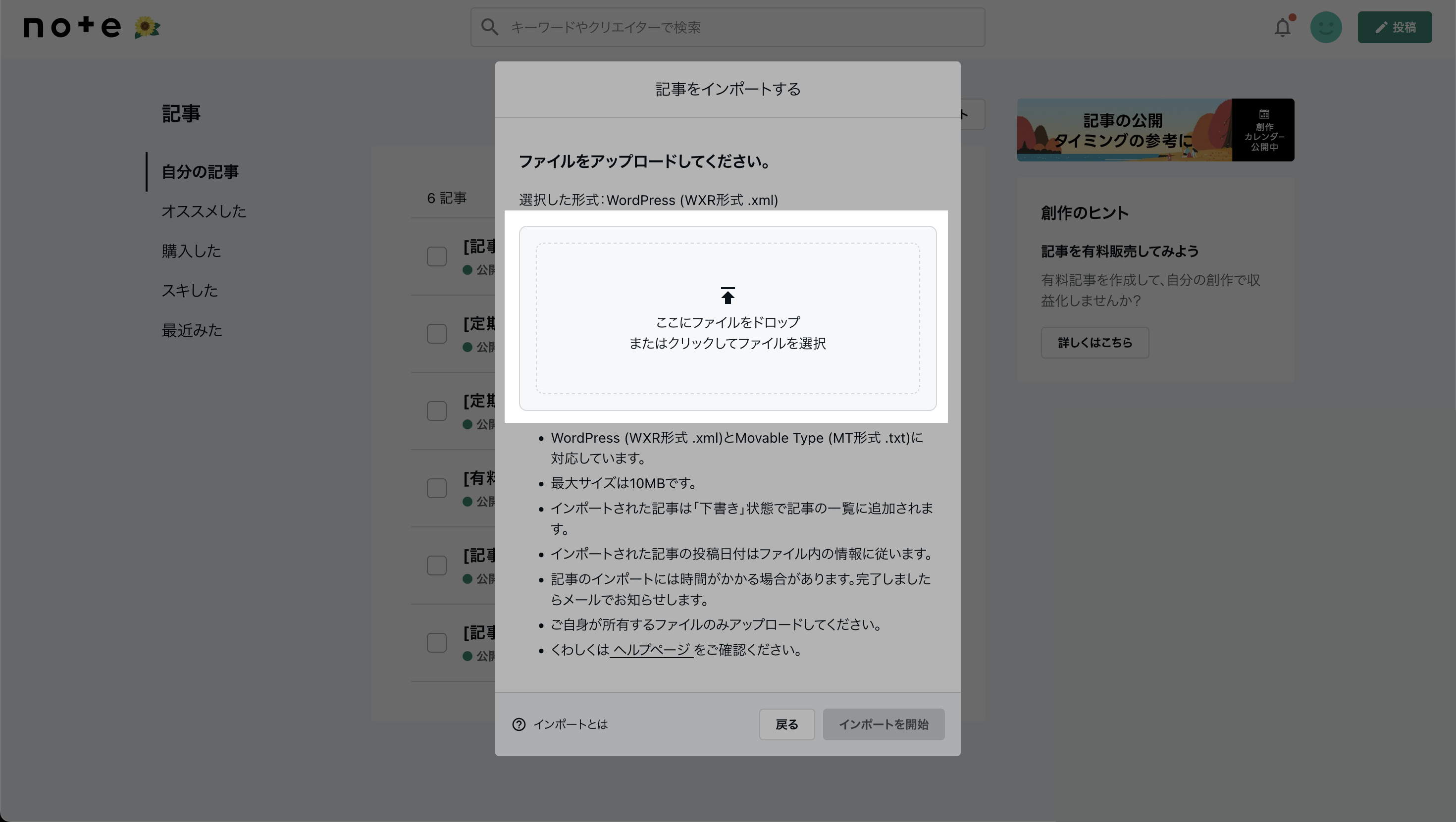進む -> インポートファイルアップロード.png