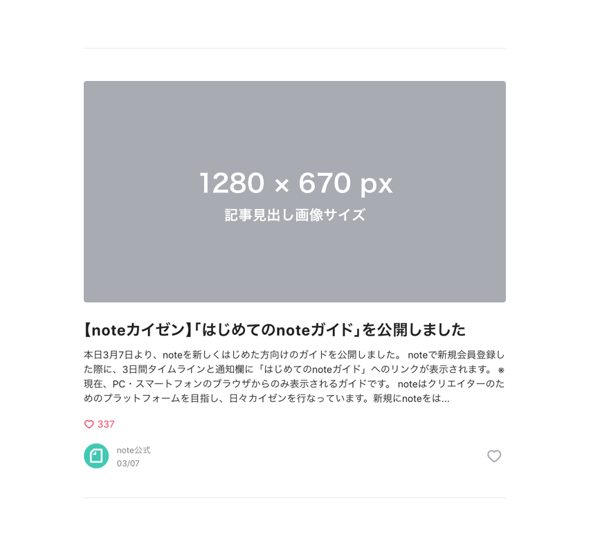 登録画像の推奨サイズ一覧 Noteヘルプセンター