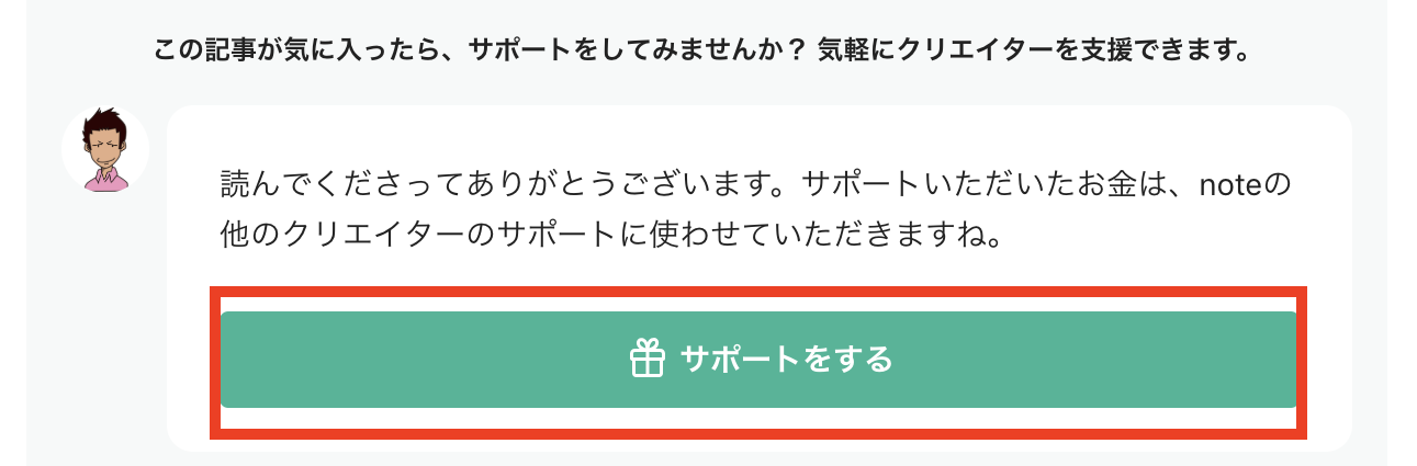 クリエイターサポート機能とは