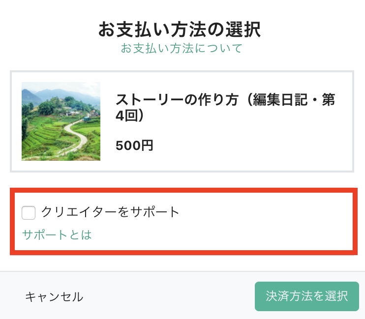 お支払方法の選択