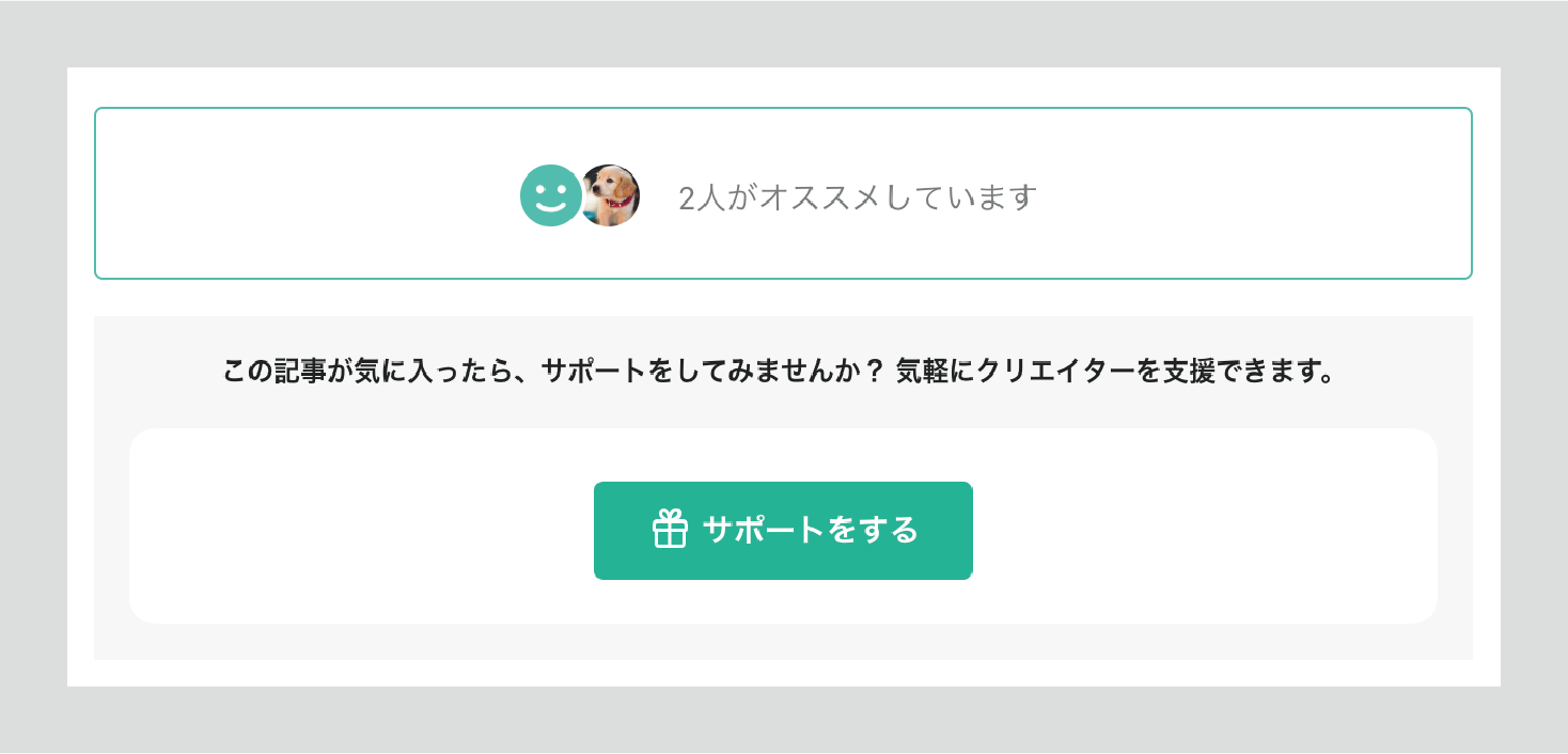 supportRecommend00.png