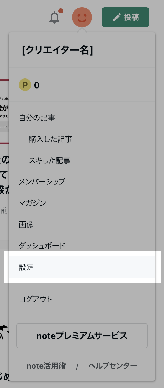 プロフィールアイコン -> 設定.png