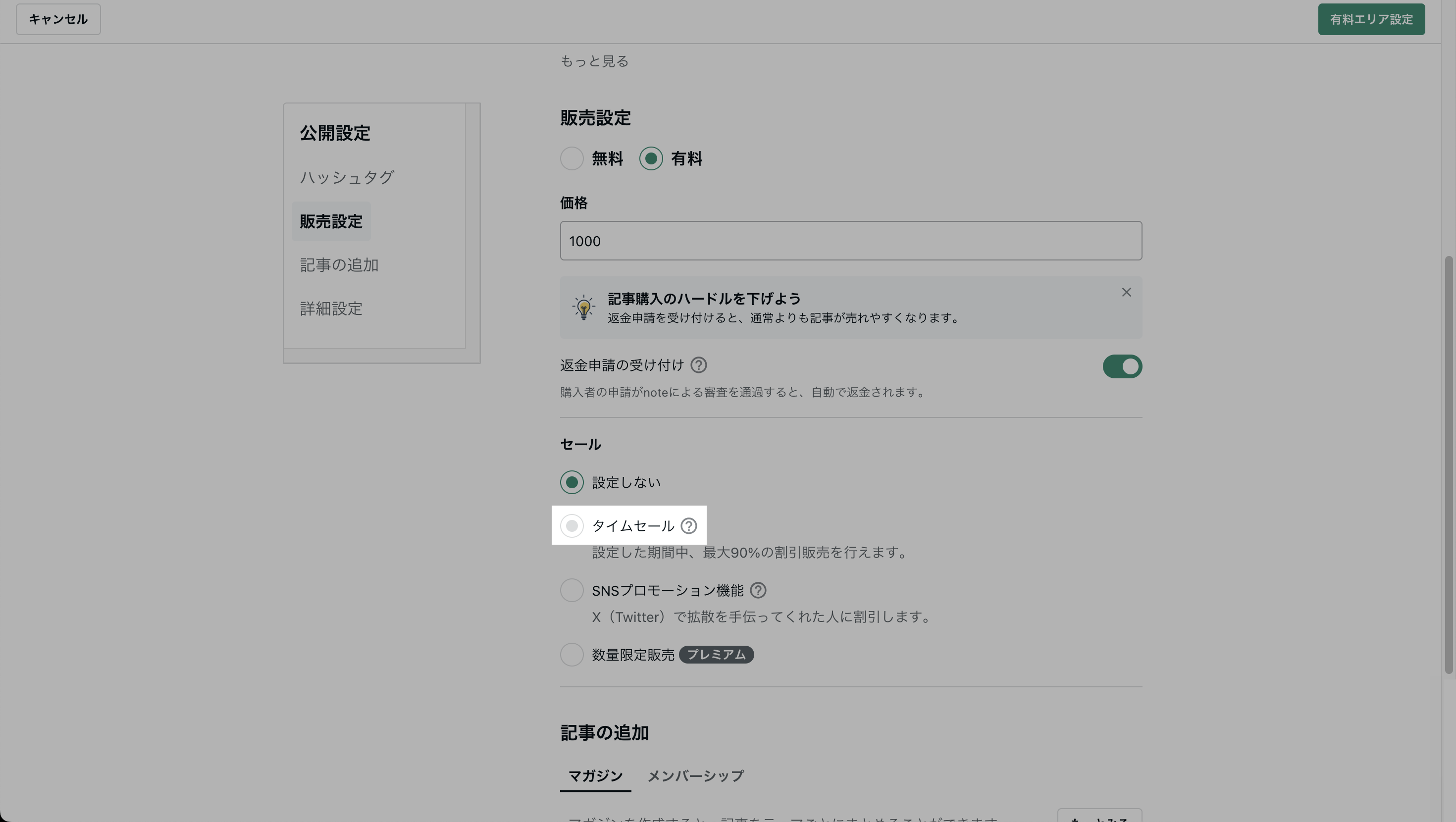 4タイムセール-タイムセール切り替え.png