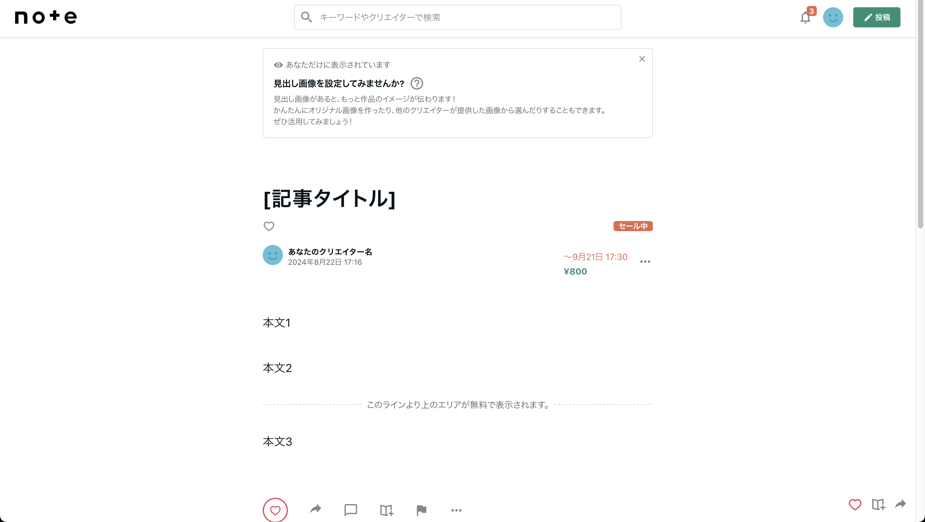10タイムセール-タイムセール開始後.png