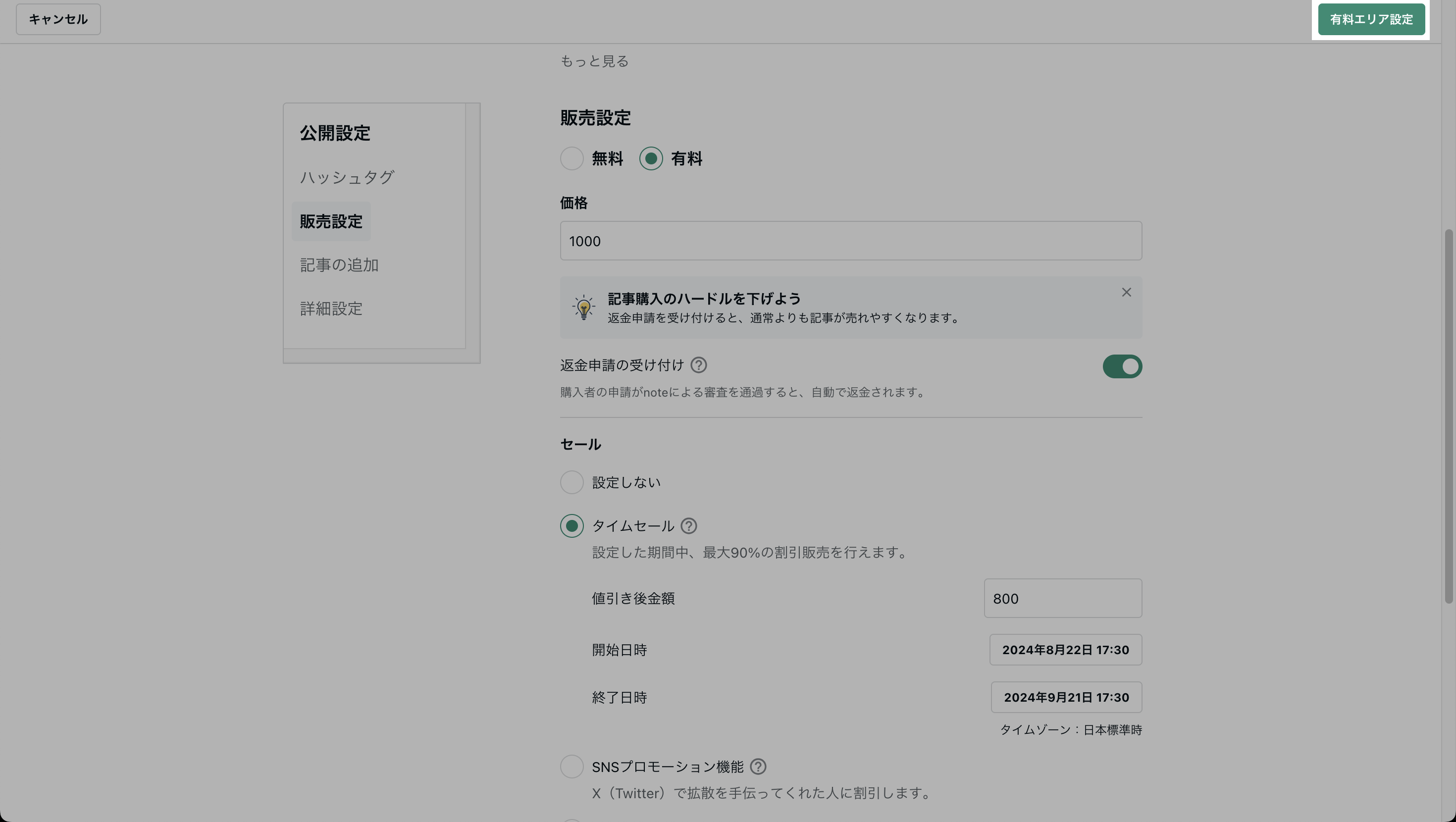 7タイムセール-有料エリア設定.png